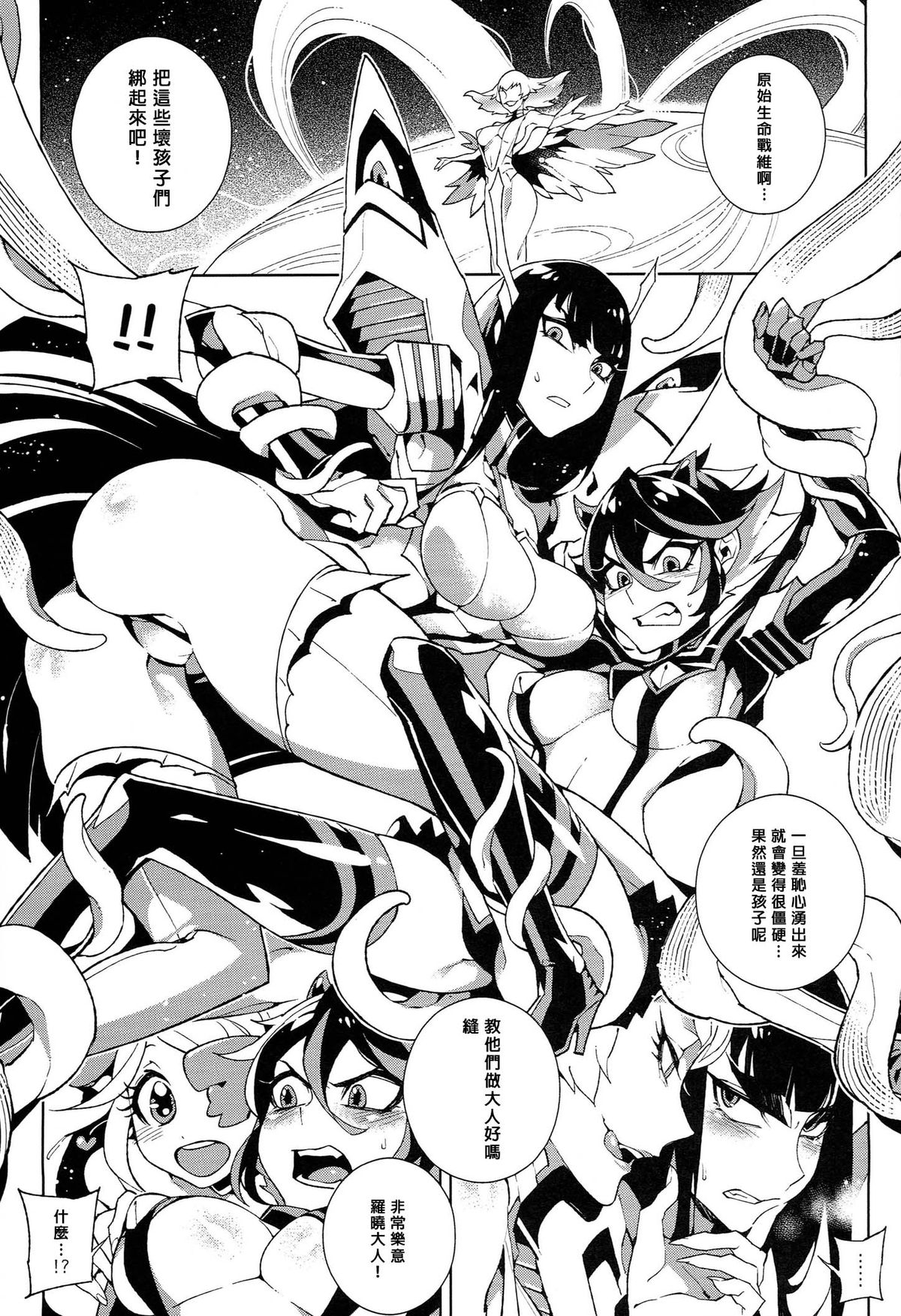 [日本漫画] (C86) [Service Heaven (Hirame)] KISS LOVE KISS (Kill la Kill)  单本,高潮潮吹,肛门,强奸,群P,束缚#[27P]-7