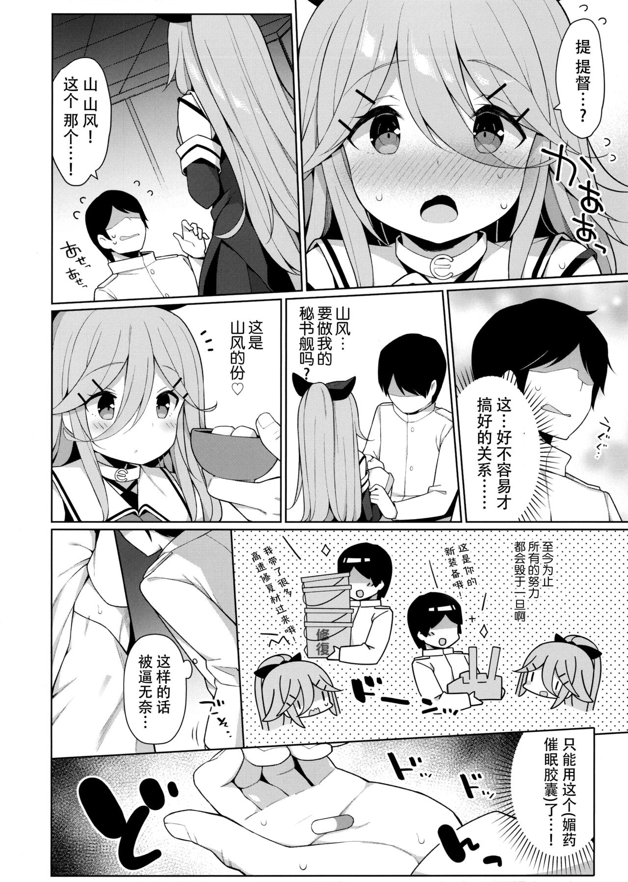 [日本漫画] (C97) [Gakushokutei (Watanon)] Yamakaze-chan wa Papa no Iinari? (Kantai Collection -KanColle-) [Chinese]  单本,单女,女学生制服,单男,丝袜#[28P]-9
