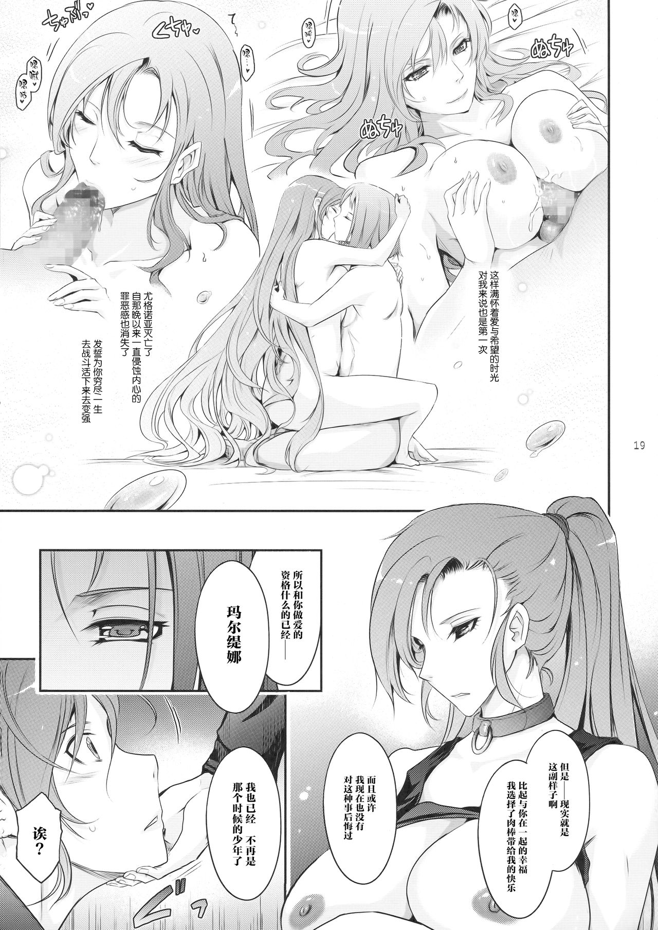 [日本漫画] (C94) [Garyuh-Chitai (TANA)] Kare ga Watashi o Katta Wake. (Dragon Quest XI)  单本,肛门,巨乳大奶,群P,内射中出#[49P]-19