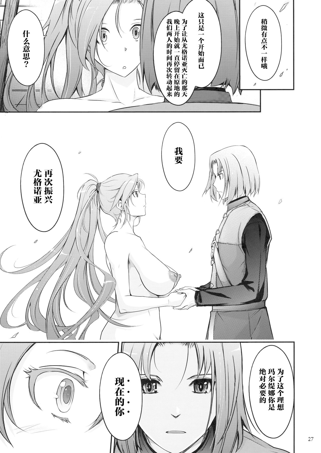 [日本漫画] (C94) [Garyuh-Chitai (TANA)] Kare ga Watashi o Katta Wake. (Dragon Quest XI)  单本,肛门,巨乳大奶,群P,内射中出#[49P]-27