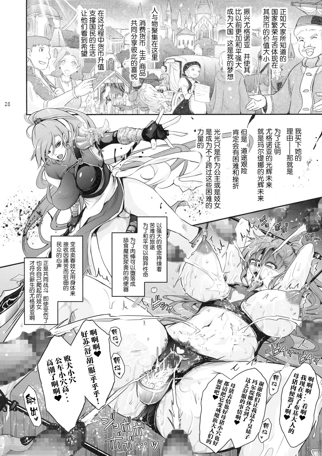 [日本漫画] (C94) [Garyuh-Chitai (TANA)] Kare ga Watashi o Katta Wake. (Dragon Quest XI)  单本,肛门,巨乳大奶,群P,内射中出#[49P]-28