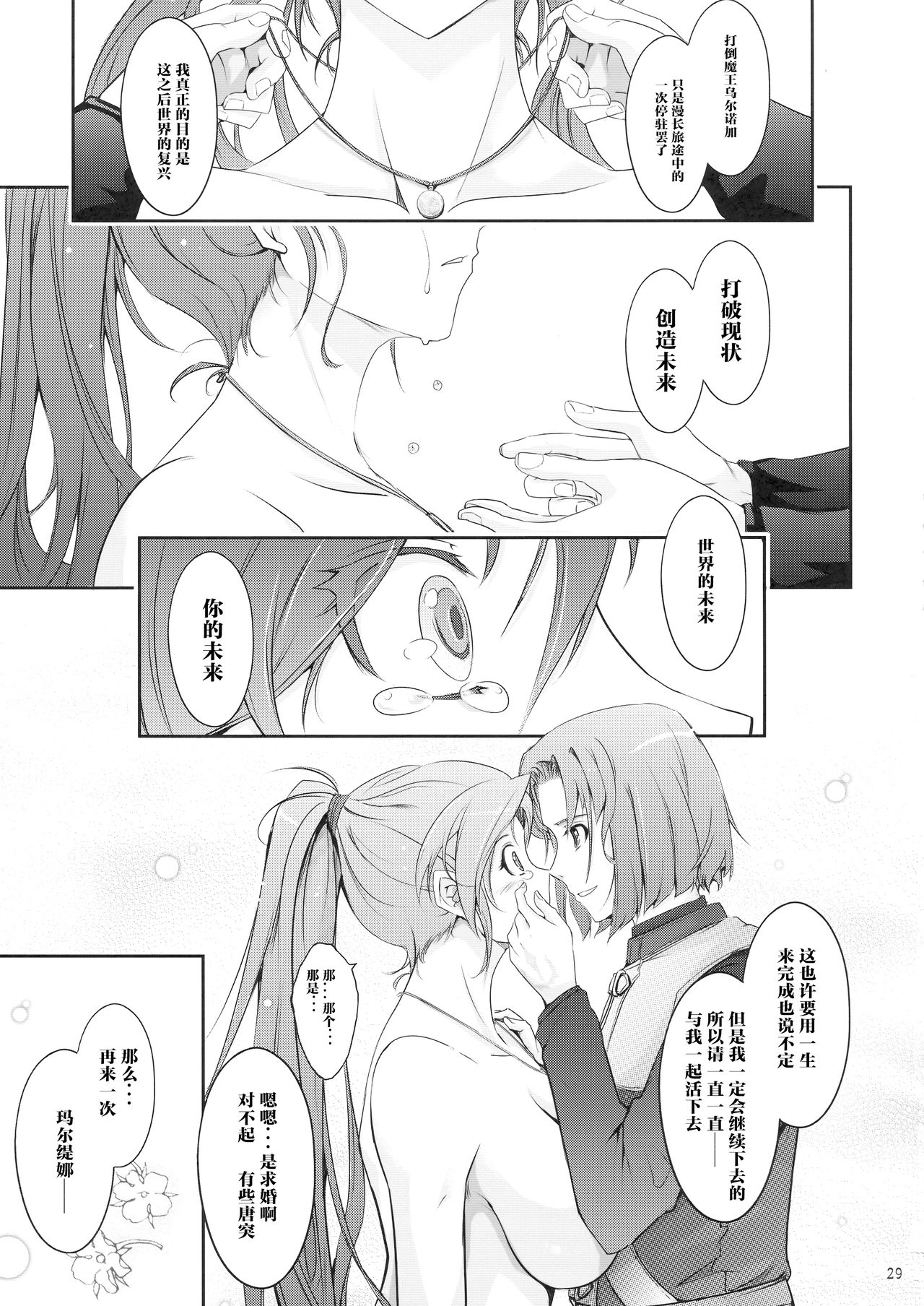 [日本漫画] (C94) [Garyuh-Chitai (TANA)] Kare ga Watashi o Katta Wake. (Dragon Quest XI)  单本,肛门,巨乳大奶,群P,内射中出#[49P]-29
