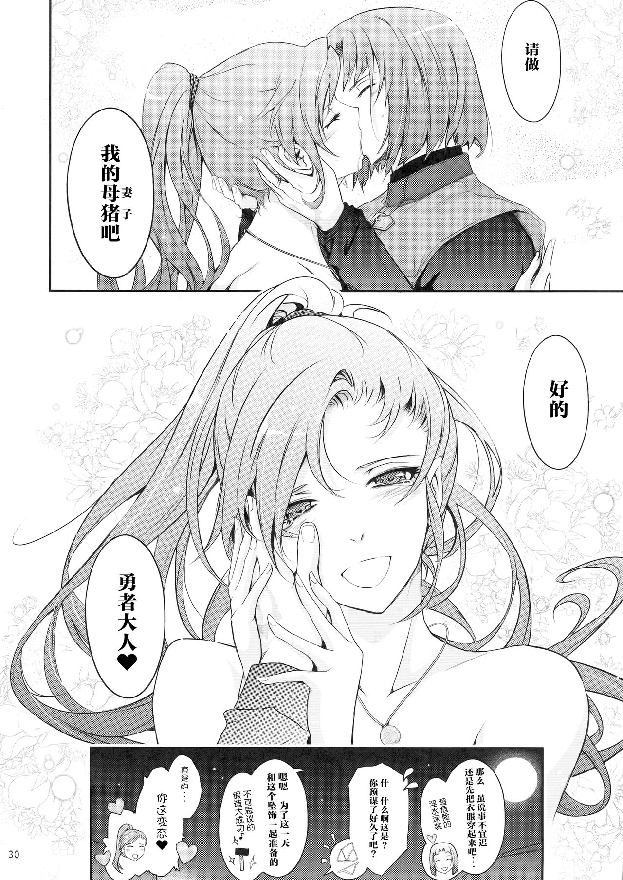 [日本漫画] (C94) [Garyuh-Chitai (TANA)] Kare ga Watashi o Katta Wake. (Dragon Quest XI)  单本,肛门,巨乳大奶,群P,内射中出#[49P]-30