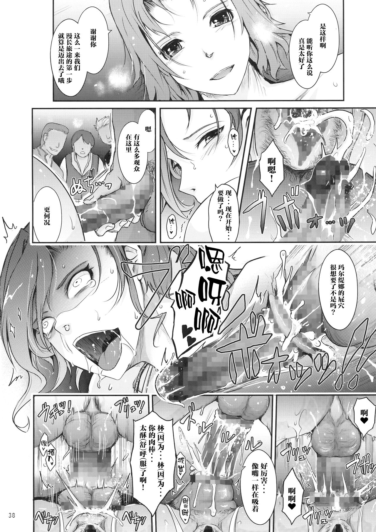 [日本漫画] (C94) [Garyuh-Chitai (TANA)] Kare ga Watashi o Katta Wake. (Dragon Quest XI)  单本,肛门,巨乳大奶,群P,内射中出#[49P]-38