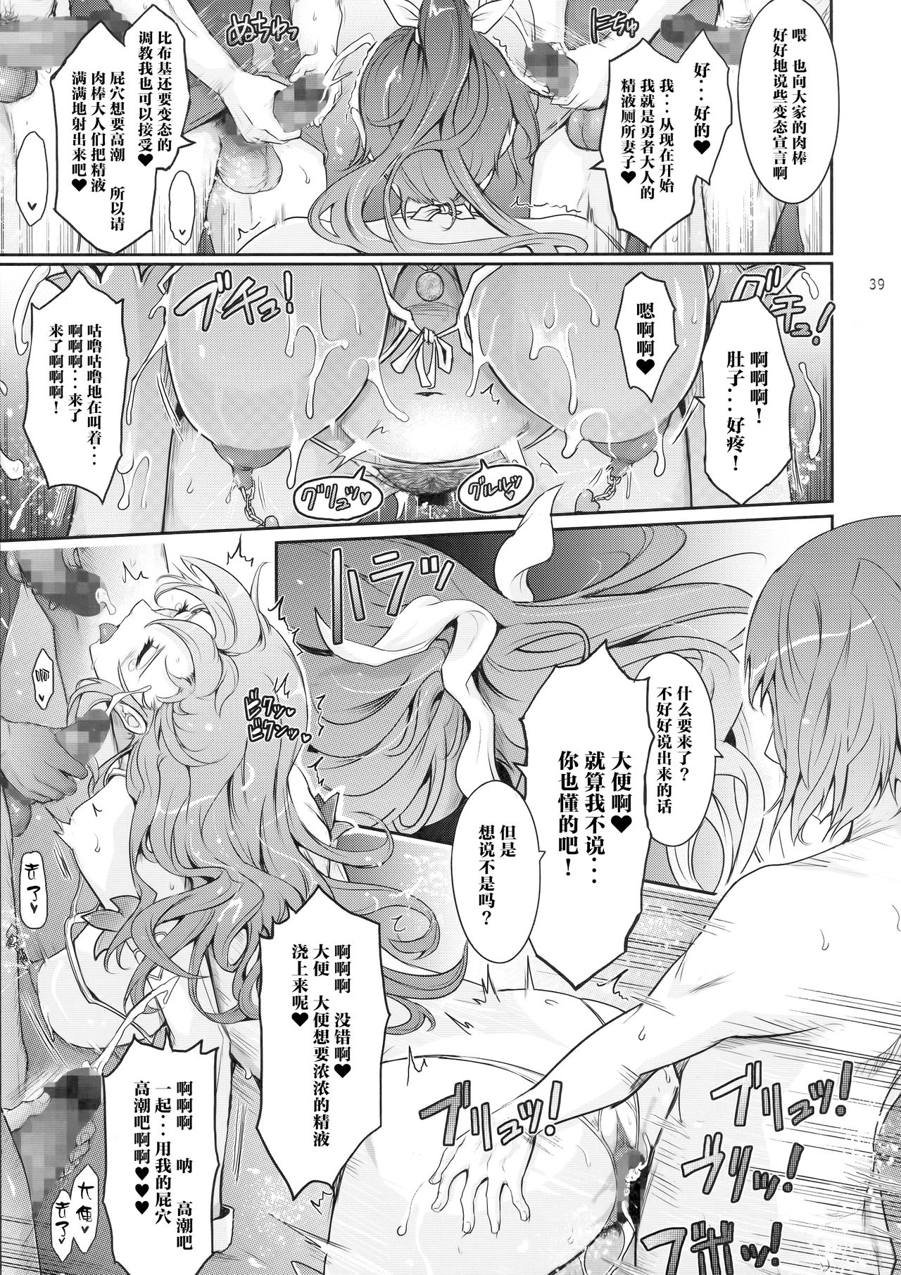[日本漫画] (C94) [Garyuh-Chitai (TANA)] Kare ga Watashi o Katta Wake. (Dragon Quest XI)  单本,肛门,巨乳大奶,群P,内射中出#[49P]-39