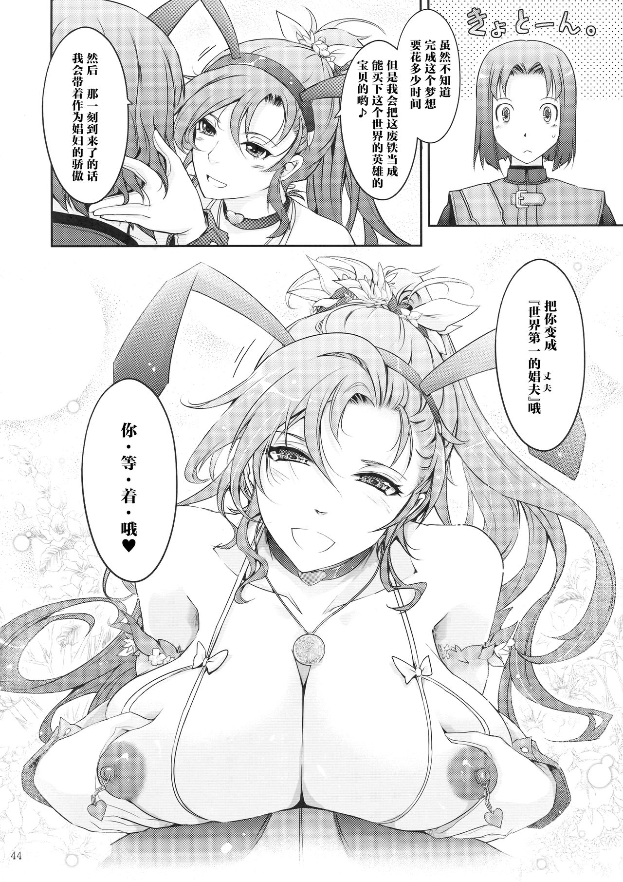 [日本漫画] (C94) [Garyuh-Chitai (TANA)] Kare ga Watashi o Katta Wake. (Dragon Quest XI)  单本,肛门,巨乳大奶,群P,内射中出#[49P]-44