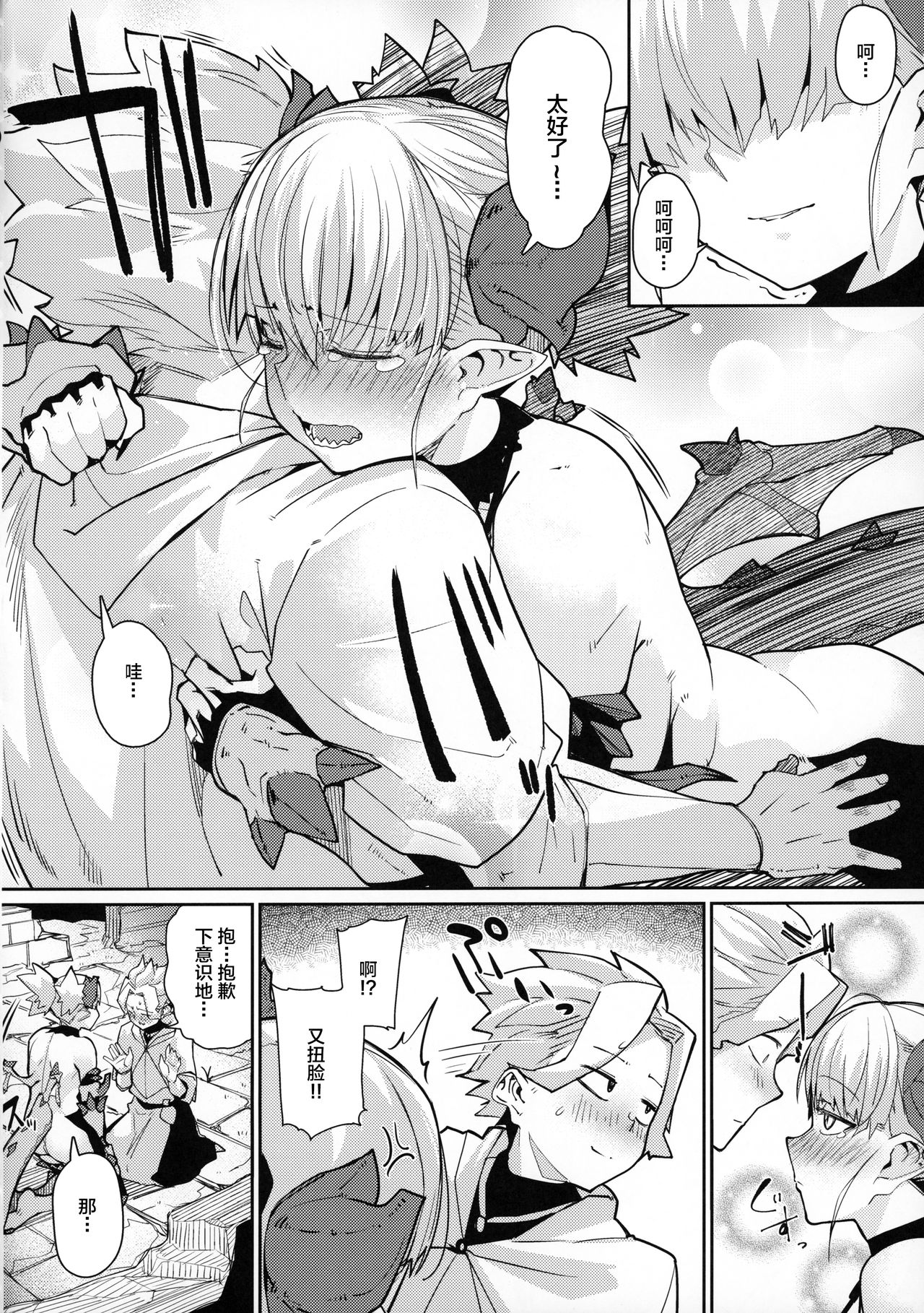 [日本漫画] (C96) [Danball Man (Nikuman Umeew)] Dragon Girl [Chinese]   单本,巨乳大奶,单女,单男#[31P]-10
