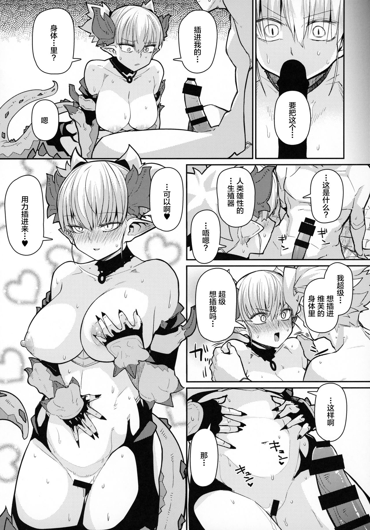 [日本漫画] (C96) [Danball Man (Nikuman Umeew)] Dragon Girl [Chinese]   单本,巨乳大奶,单女,单男#[31P]-19