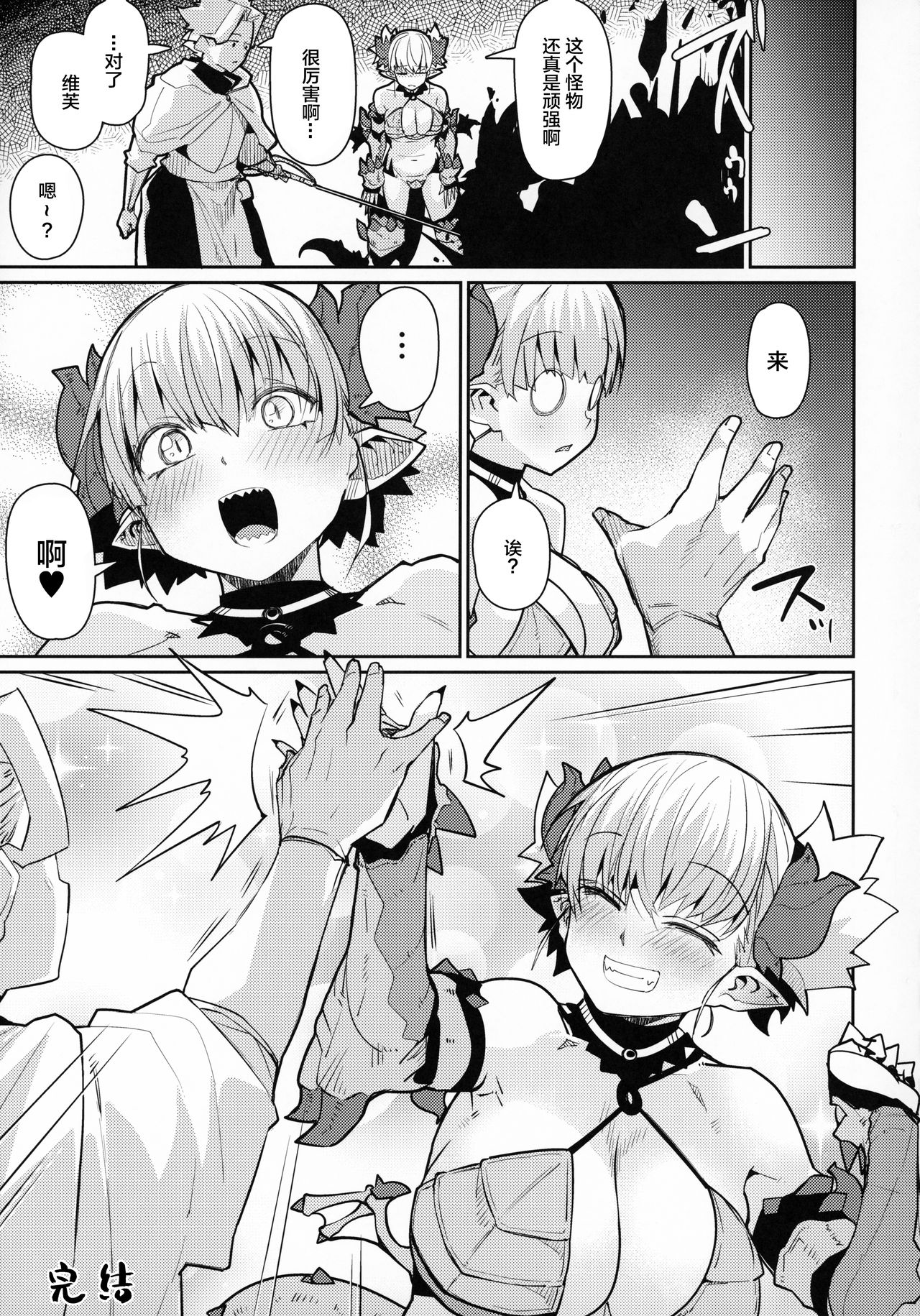 [日本漫画] (C96) [Danball Man (Nikuman Umeew)] Dragon Girl [Chinese]   单本,巨乳大奶,单女,单男#[31P]-29