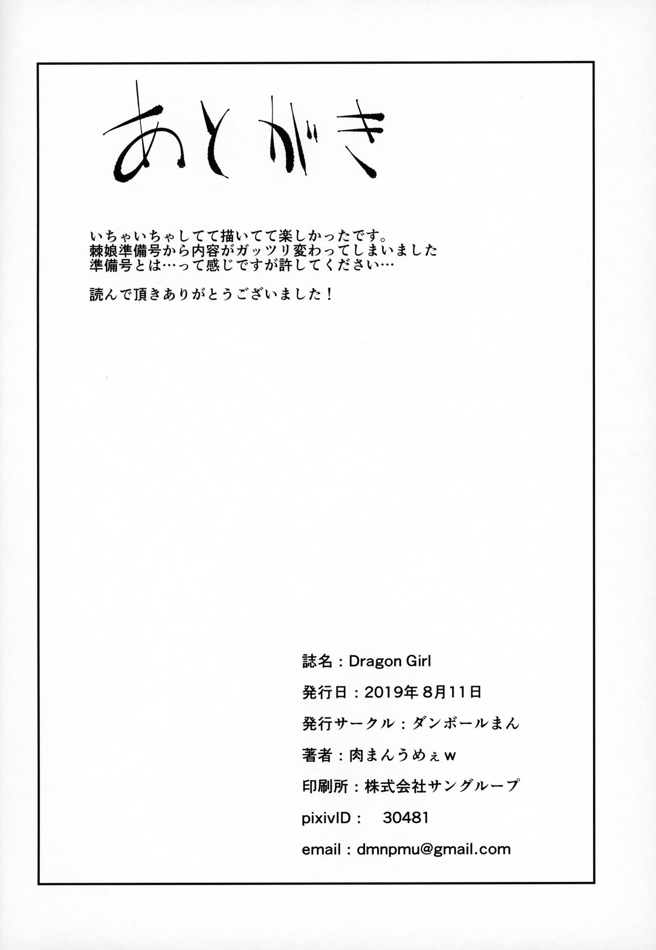 [日本漫画] (C96) [Danball Man (Nikuman Umeew)] Dragon Girl [Chinese]   单本,巨乳大奶,单女,单男#[31P]-30