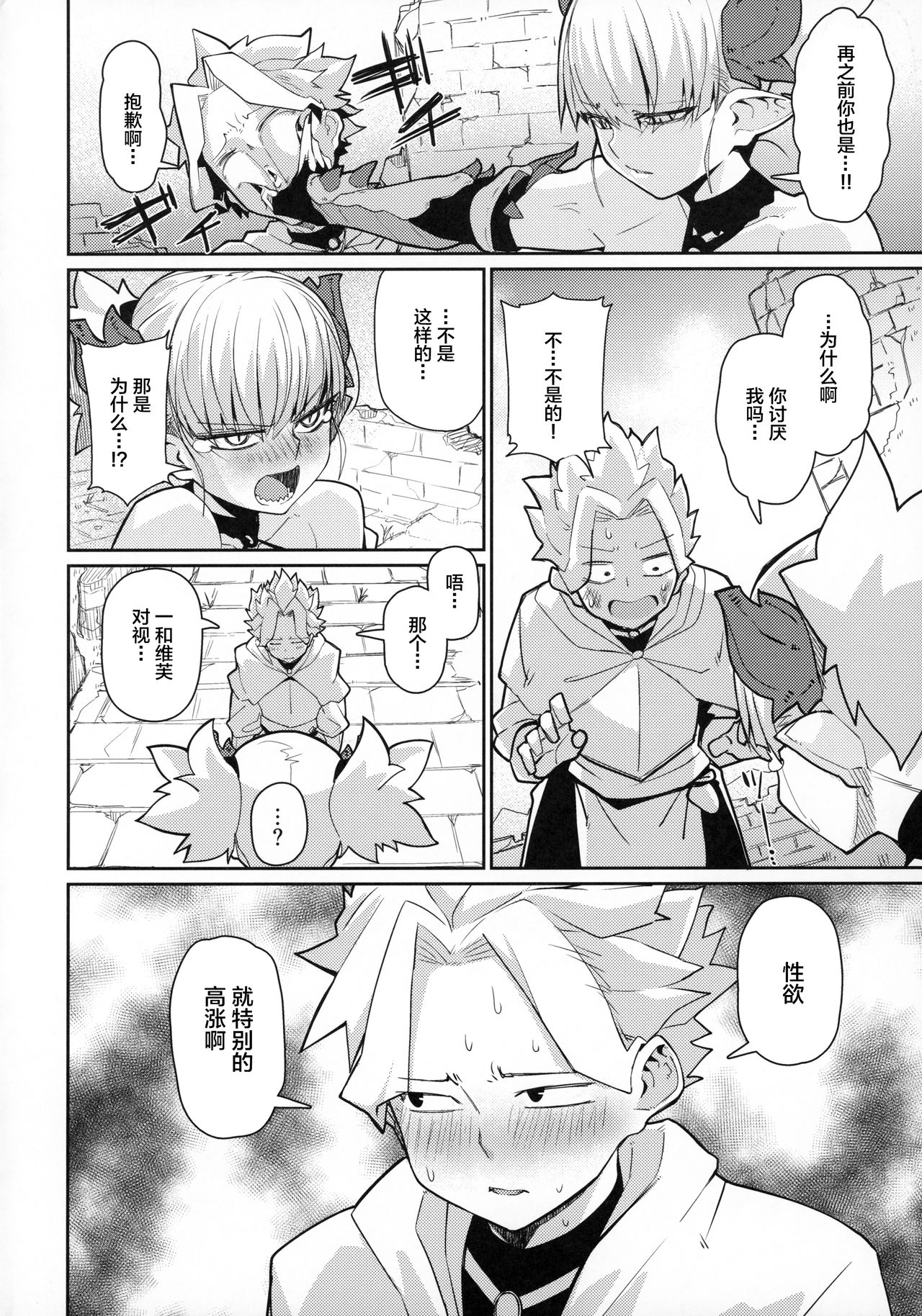 [日本漫画] (C96) [Danball Man (Nikuman Umeew)] Dragon Girl [Chinese]   单本,巨乳大奶,单女,单男#[31P]-6