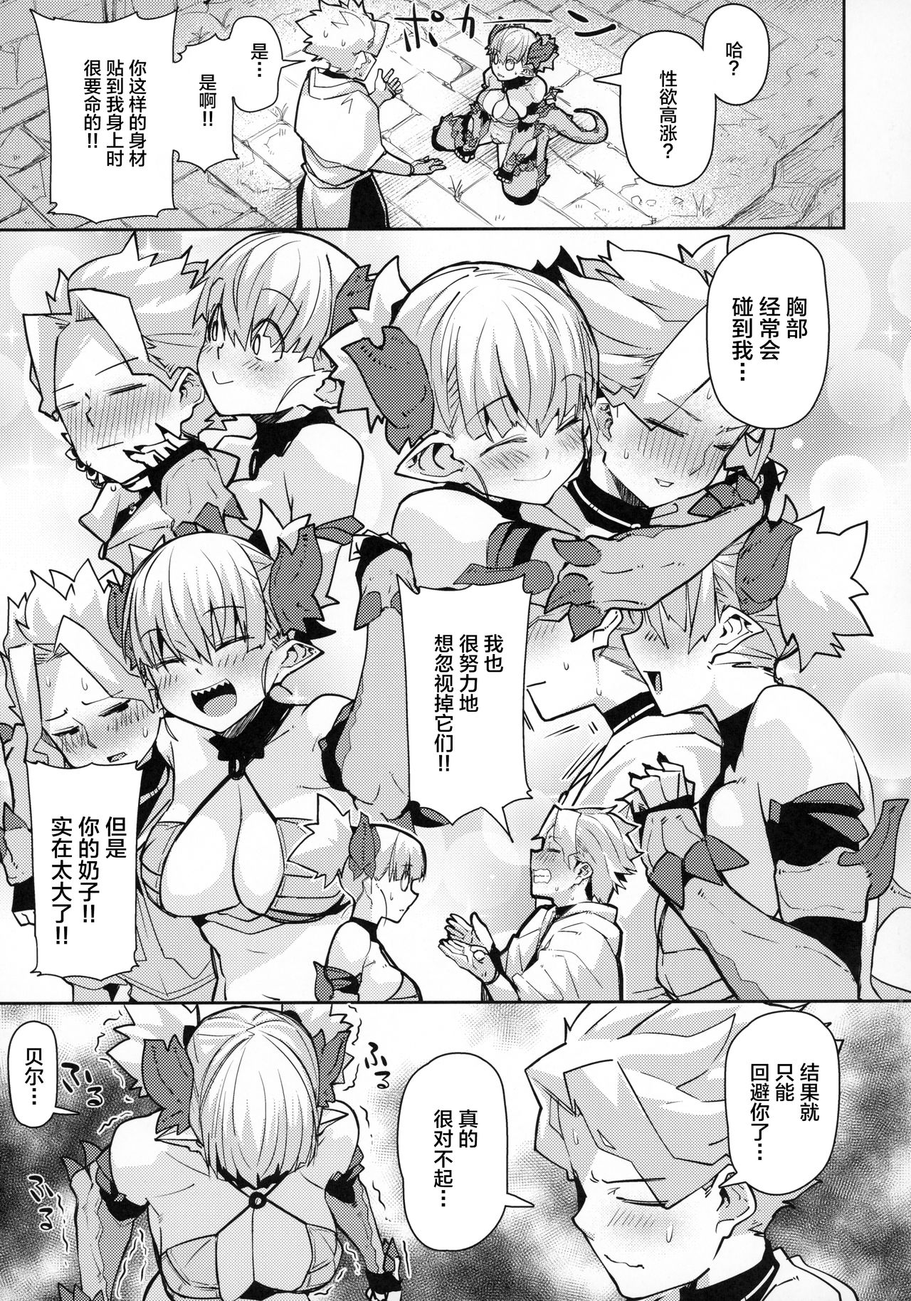 [日本漫画] (C96) [Danball Man (Nikuman Umeew)] Dragon Girl [Chinese]   单本,巨乳大奶,单女,单男#[31P]-7
