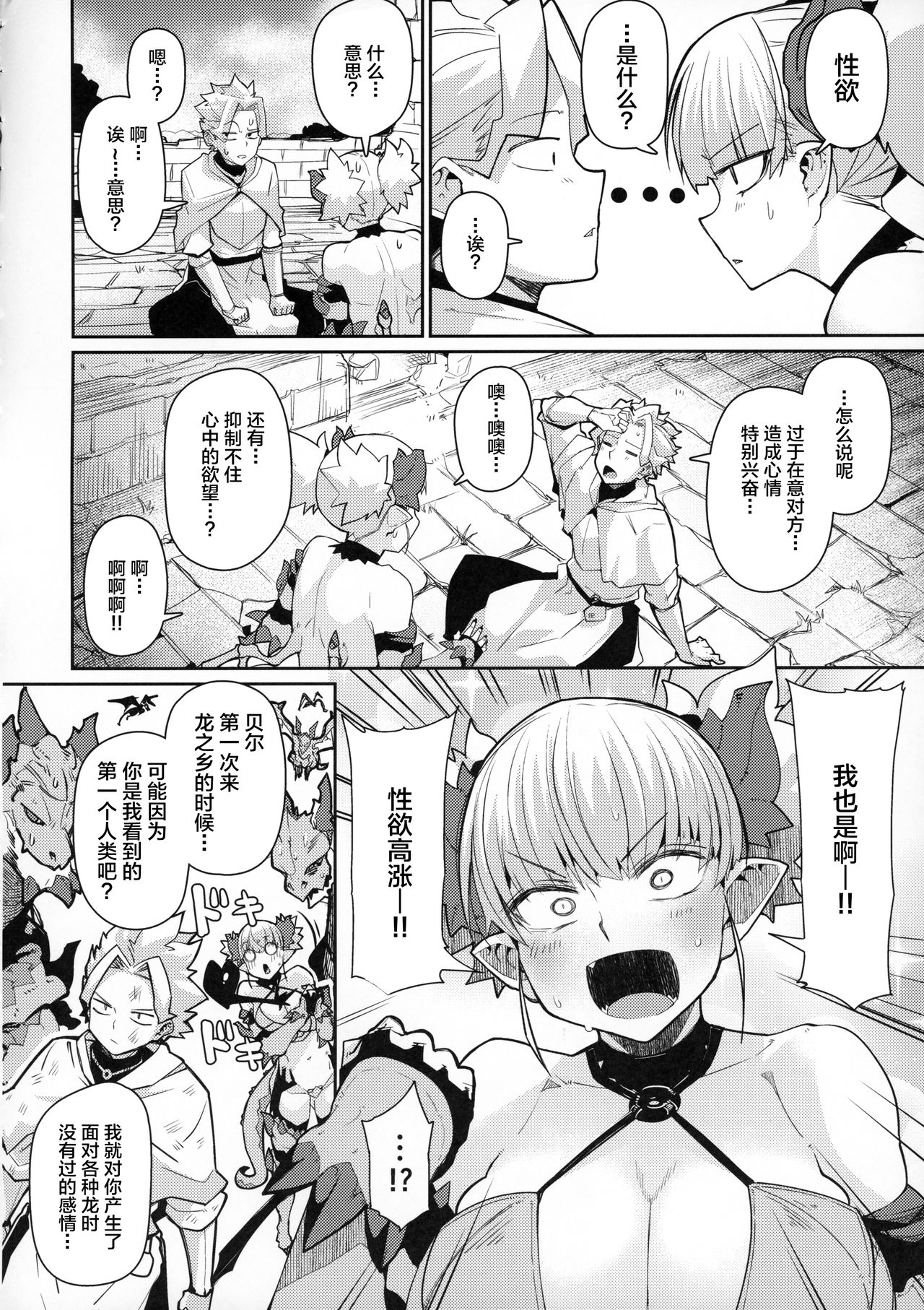 [日本漫画] (C96) [Danball Man (Nikuman Umeew)] Dragon Girl [Chinese]   单本,巨乳大奶,单女,单男#[31P]-8