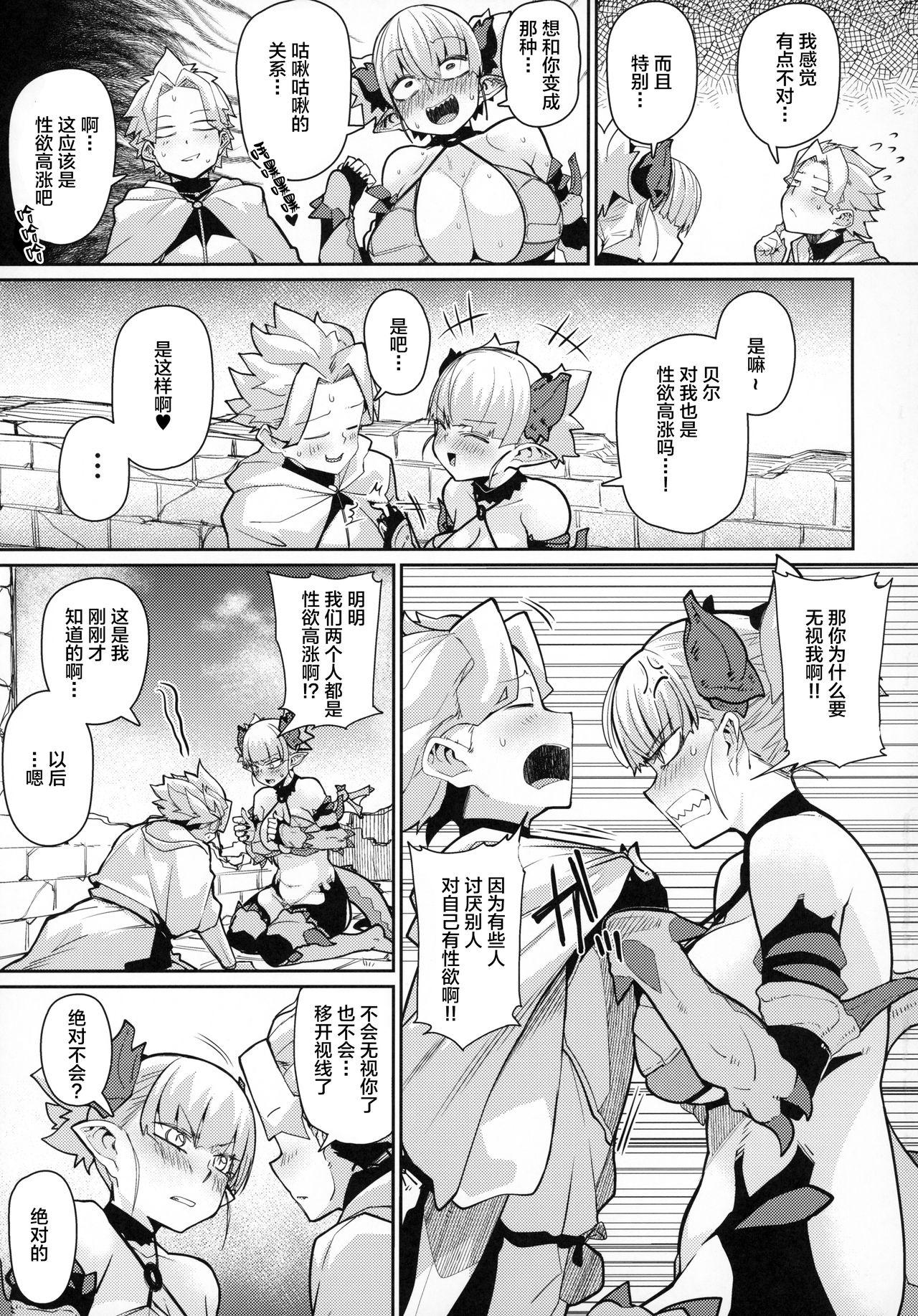 [日本漫画] (C96) [Danball Man (Nikuman Umeew)] Dragon Girl [Chinese]   单本,巨乳大奶,单女,单男#[31P]-9