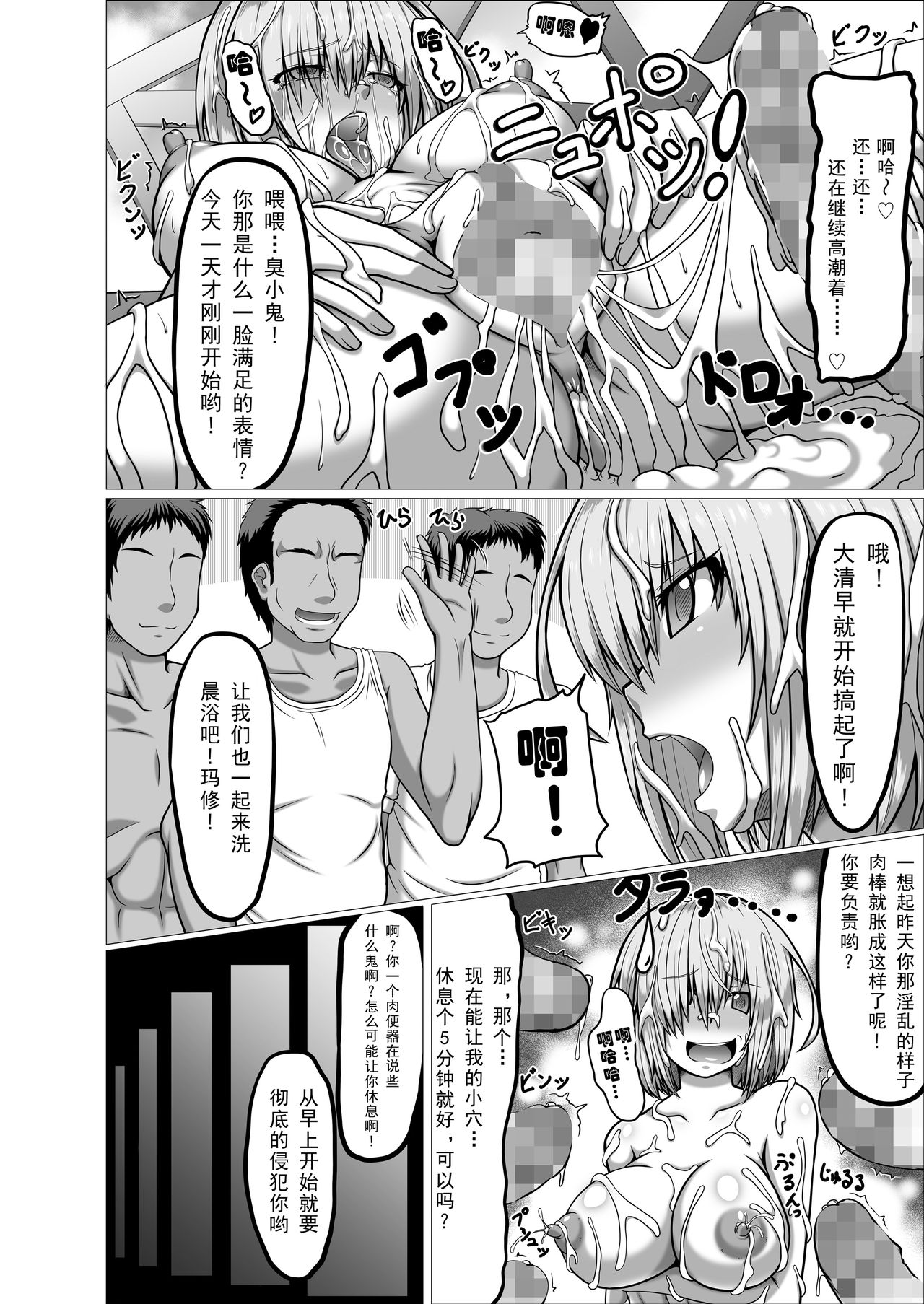 [日本漫画] [ONEONE1 (taro, Ahemaru)] Ikimakuri Mash (Fate/Grand Order) [Chinese]   单本,眼镜,高潮潮吹,肛门,巨乳大奶,制服#[65P]-11