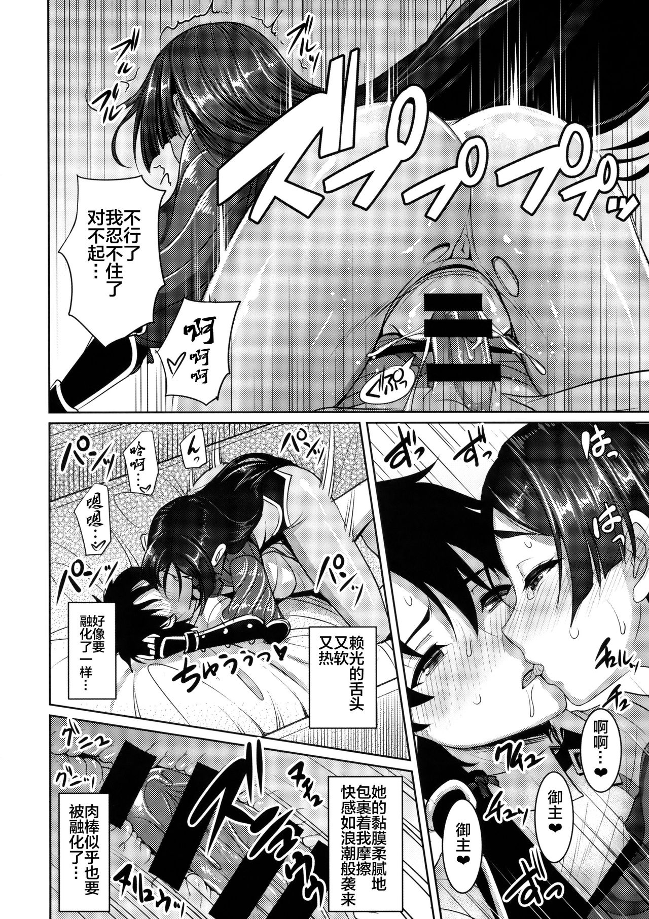 [日本漫画] (C92) [Yohsyuan (Son Yohsyu)] Raikou Mama ni Amaete Torokete Shiborareru Hon (Fate/Grand Order) [Chinese]  单本,熟女人妻,巨乳大奶,单女,单男#[30P]-17