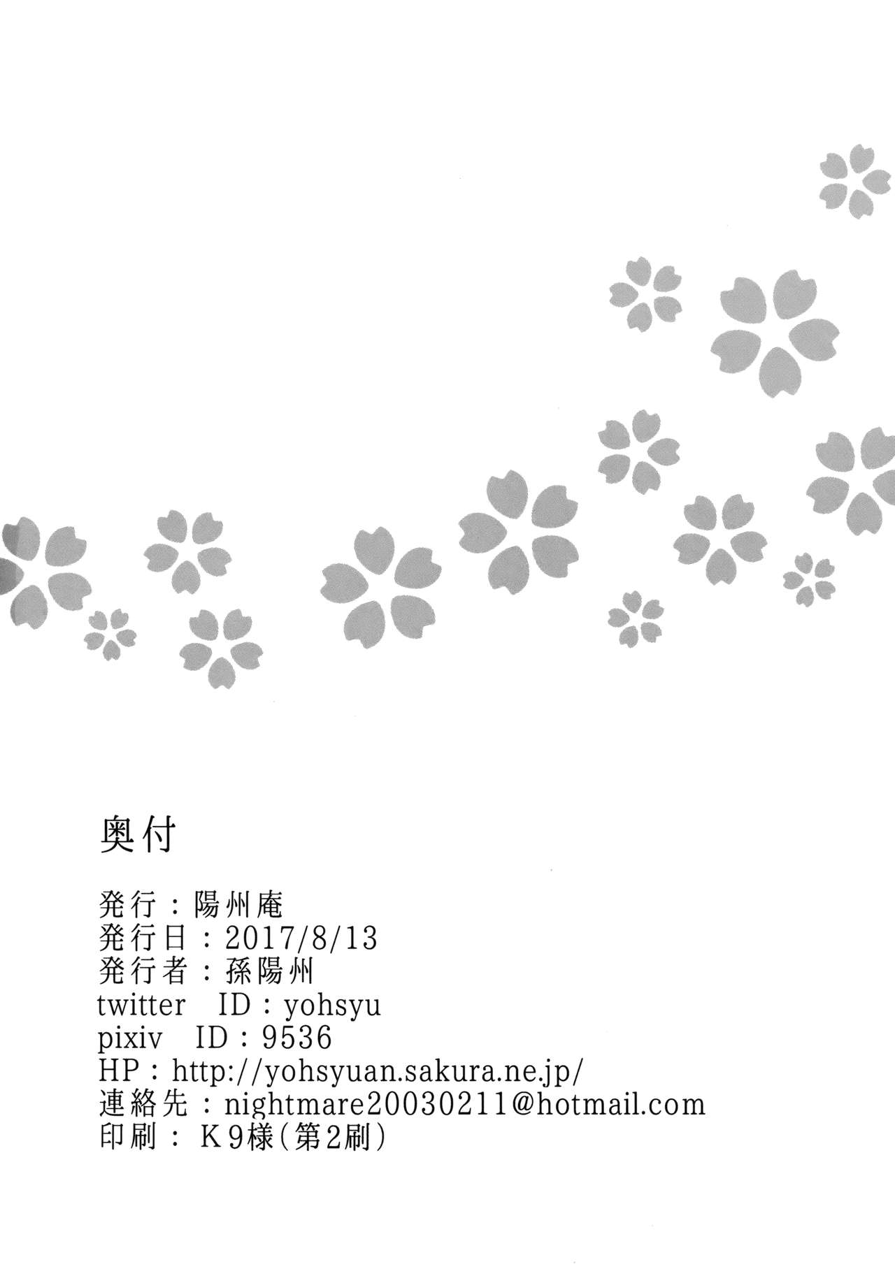 [日本漫画] (C92) [Yohsyuan (Son Yohsyu)] Raikou Mama ni Amaete Torokete Shiborareru Hon (Fate/Grand Order) [Chinese]  单本,熟女人妻,巨乳大奶,单女,单男#[30P]-29