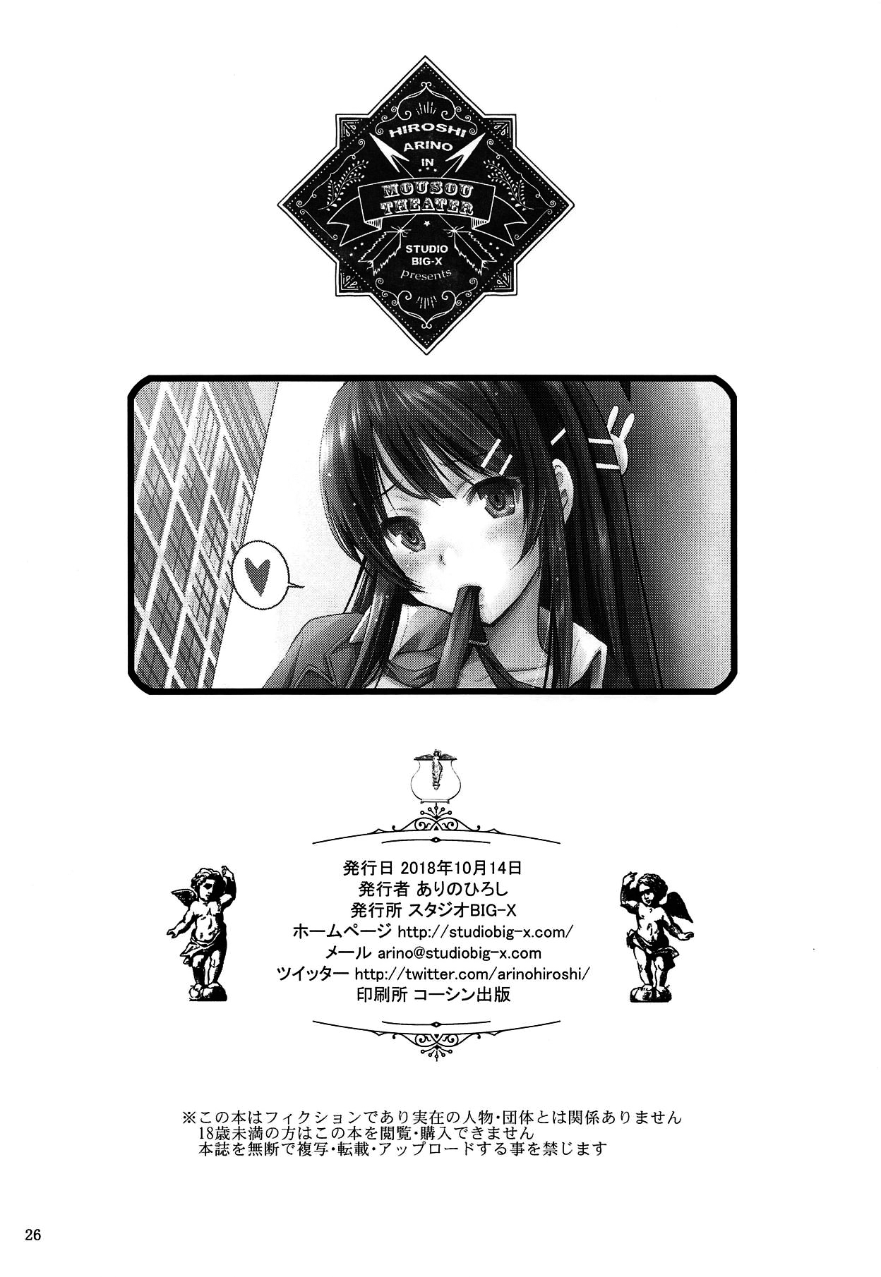 [Manga] (COMIC1☆14) [Studi BIG-X (Arin Hirshi)] MOUSOU THEATER 59 (Seishun Buta Yaru wa Bunny Girl Senpai n Yume Minai) Single book, single female, female student uniform, single male, blowjob, creampie#[25P]-25