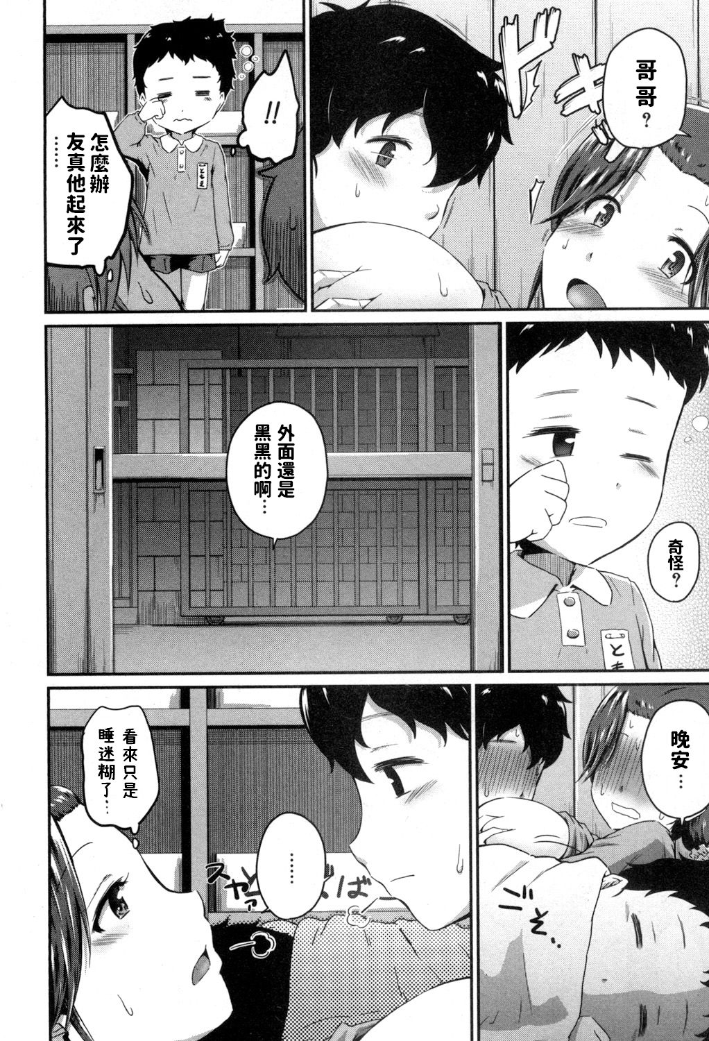 [日本漫画] [Takayama Chihiro] Oshiri Meister!! (COMIC MILF 2017-08 Vol. 37)  单本,正太控,熟女人妻,巨乳大奶,单女,单男,丝袜#[32P]-24