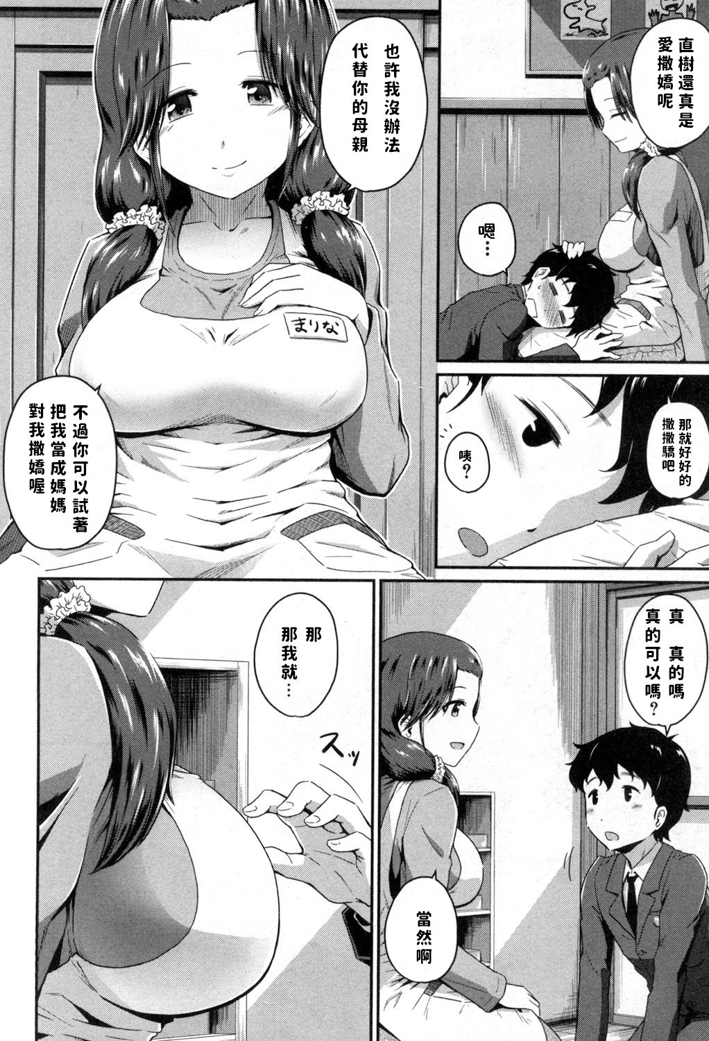 [日本漫画] [Takayama Chihiro] Oshiri Meister!! (COMIC MILF 2017-08 Vol. 37)  单本,正太控,熟女人妻,巨乳大奶,单女,单男,丝袜#[32P]-6