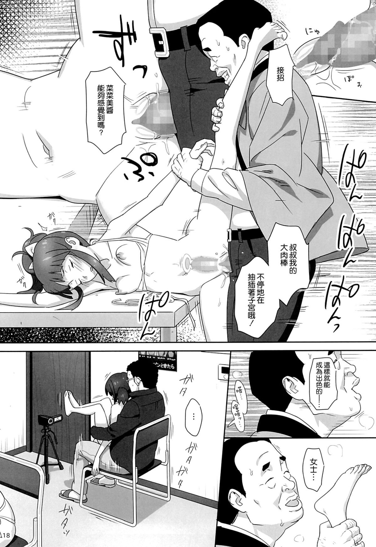 [日本漫画] (C86) [Hito no Fundoshi (Yukiyoshi Mamizu)] WUG no Hidoi Hi. (Wake Up, Girls!)  单本,单女,恋父,内射中出#[26P]-17