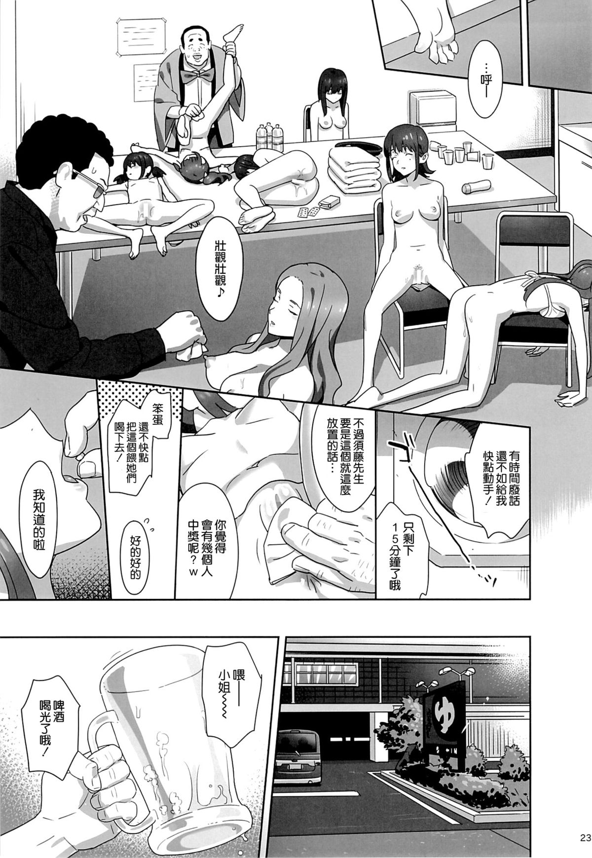 [日本漫画] (C86) [Hito no Fundoshi (Yukiyoshi Mamizu)] WUG no Hidoi Hi. (Wake Up, Girls!)  单本,单女,恋父,内射中出#[26P]-22