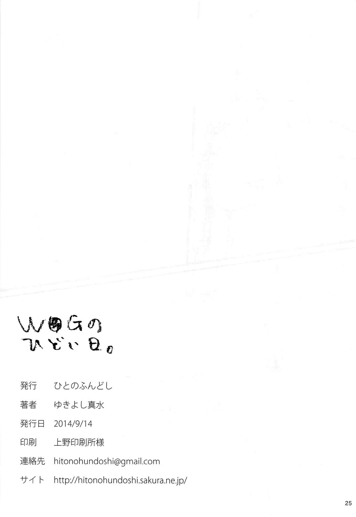 [日本漫画] (C86) [Hito no Fundoshi (Yukiyoshi Mamizu)] WUG no Hidoi Hi. (Wake Up, Girls!)  单本,单女,恋父,内射中出#[26P]-24