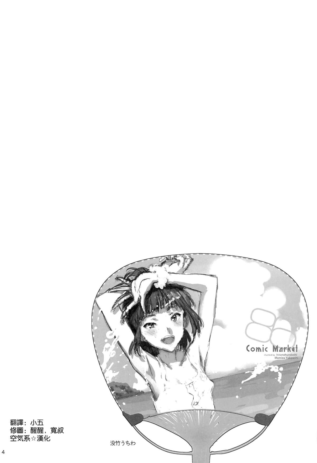 [日本漫画] (C86) [Hito no Fundoshi (Yukiyoshi Mamizu)] WUG no Hidoi Hi. (Wake Up, Girls!)  单本,单女,恋父,内射中出#[26P]-3