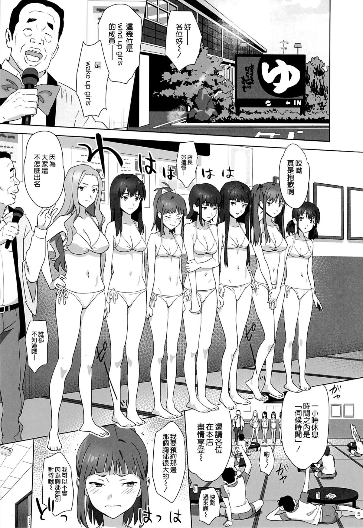 [日本漫画] (C86) [Hito no Fundoshi (Yukiyoshi Mamizu)] WUG no Hidoi Hi. (Wake Up, Girls!)  单本,单女,恋父,内射中出#[26P]-4