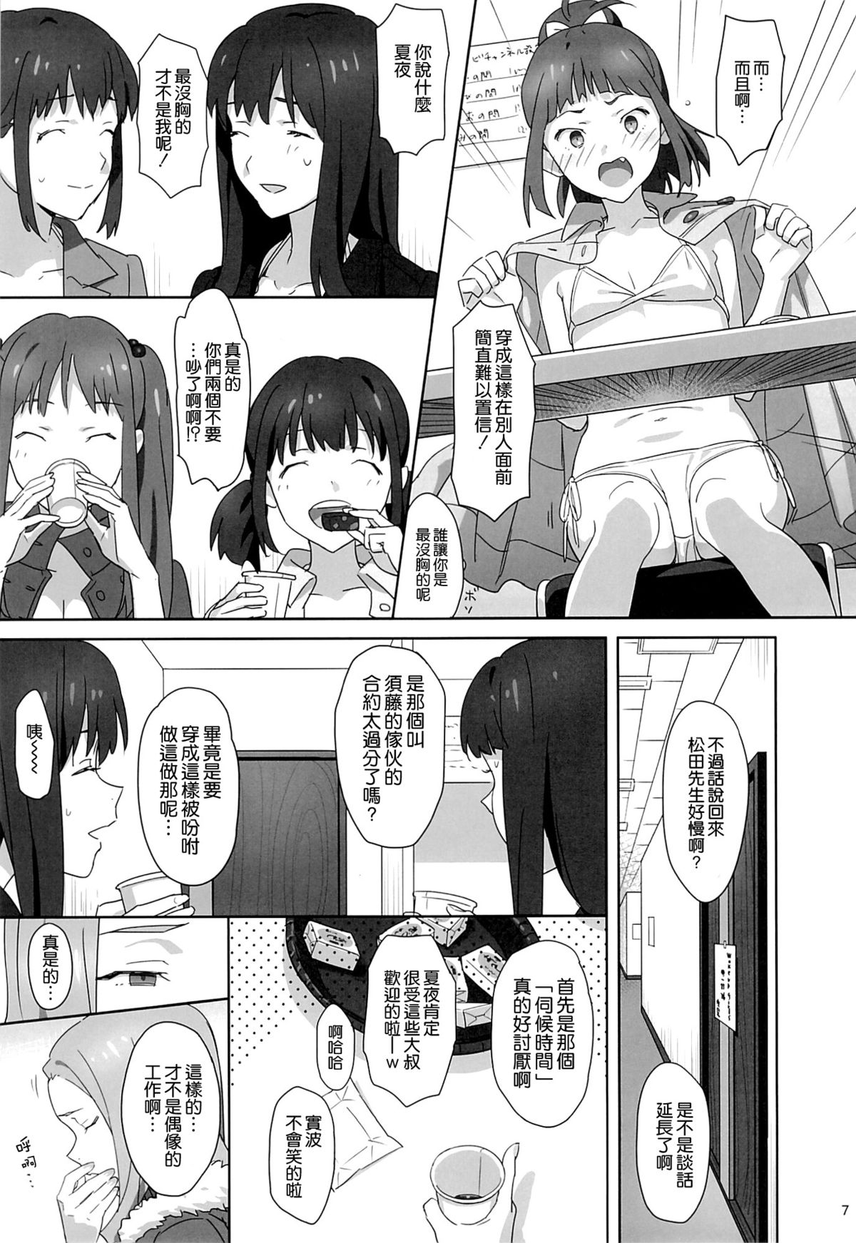 [日本漫画] (C86) [Hito no Fundoshi (Yukiyoshi Mamizu)] WUG no Hidoi Hi. (Wake Up, Girls!)  单本,单女,恋父,内射中出#[26P]-6