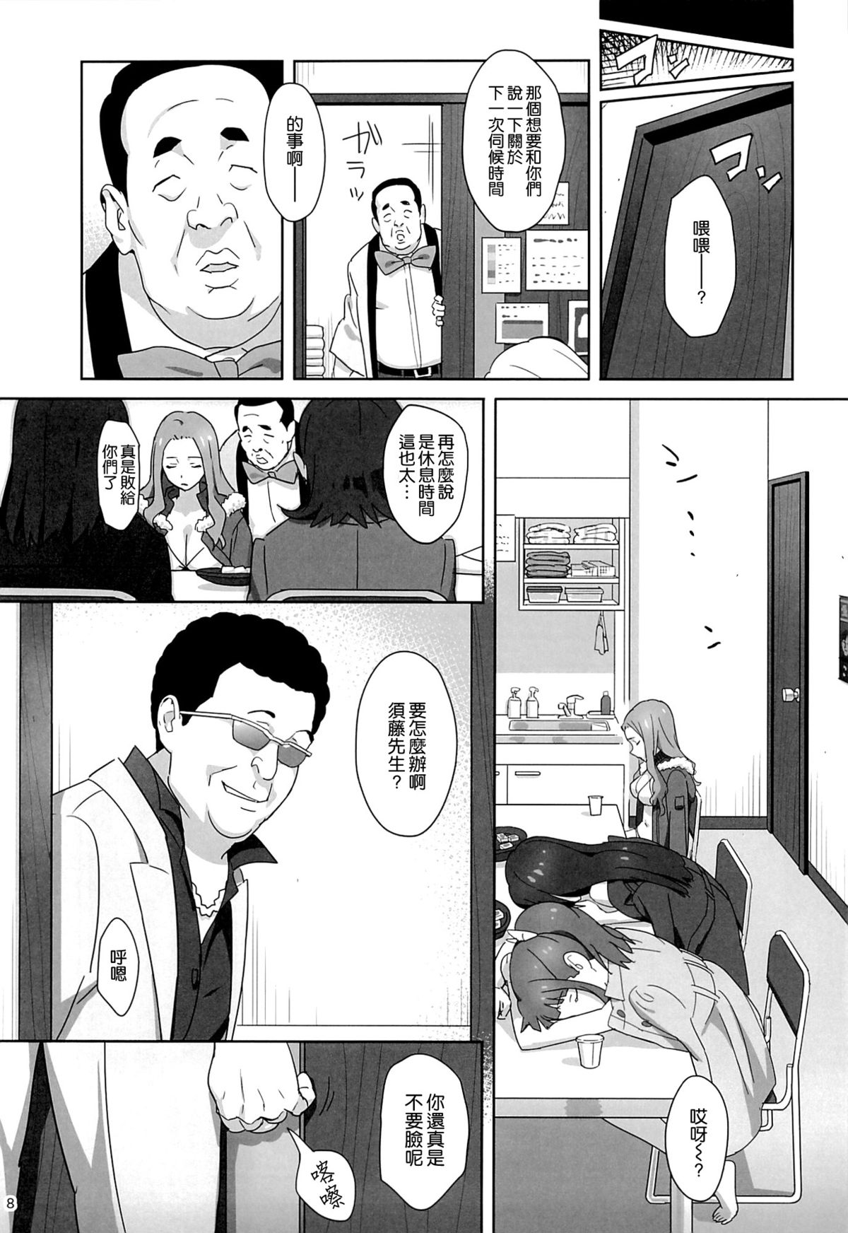 [日本漫画] (C86) [Hito no Fundoshi (Yukiyoshi Mamizu)] WUG no Hidoi Hi. (Wake Up, Girls!)  单本,单女,恋父,内射中出#[26P]-7