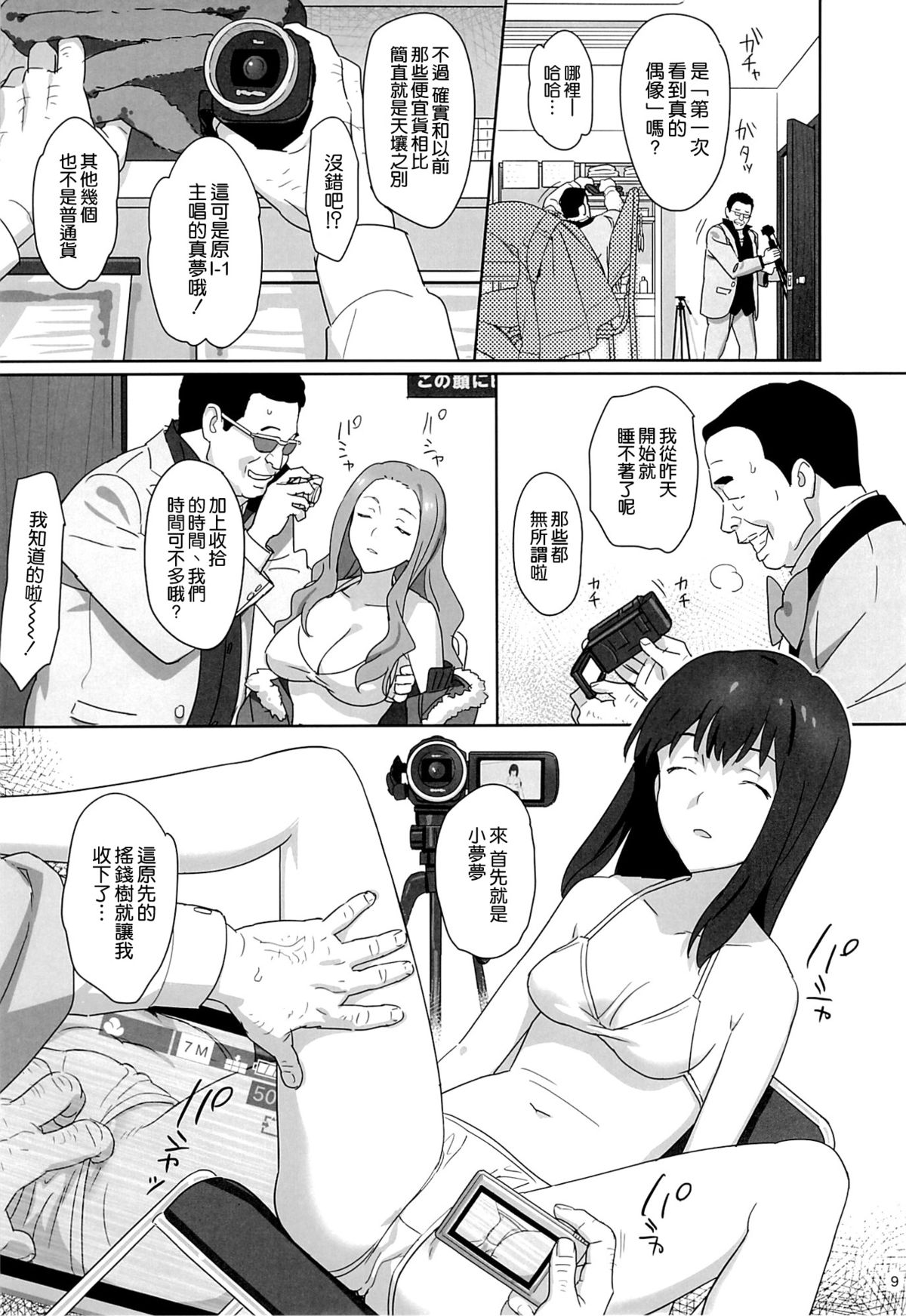 [日本漫画] (C86) [Hito no Fundoshi (Yukiyoshi Mamizu)] WUG no Hidoi Hi. (Wake Up, Girls!)  单本,单女,恋父,内射中出#[26P]-8