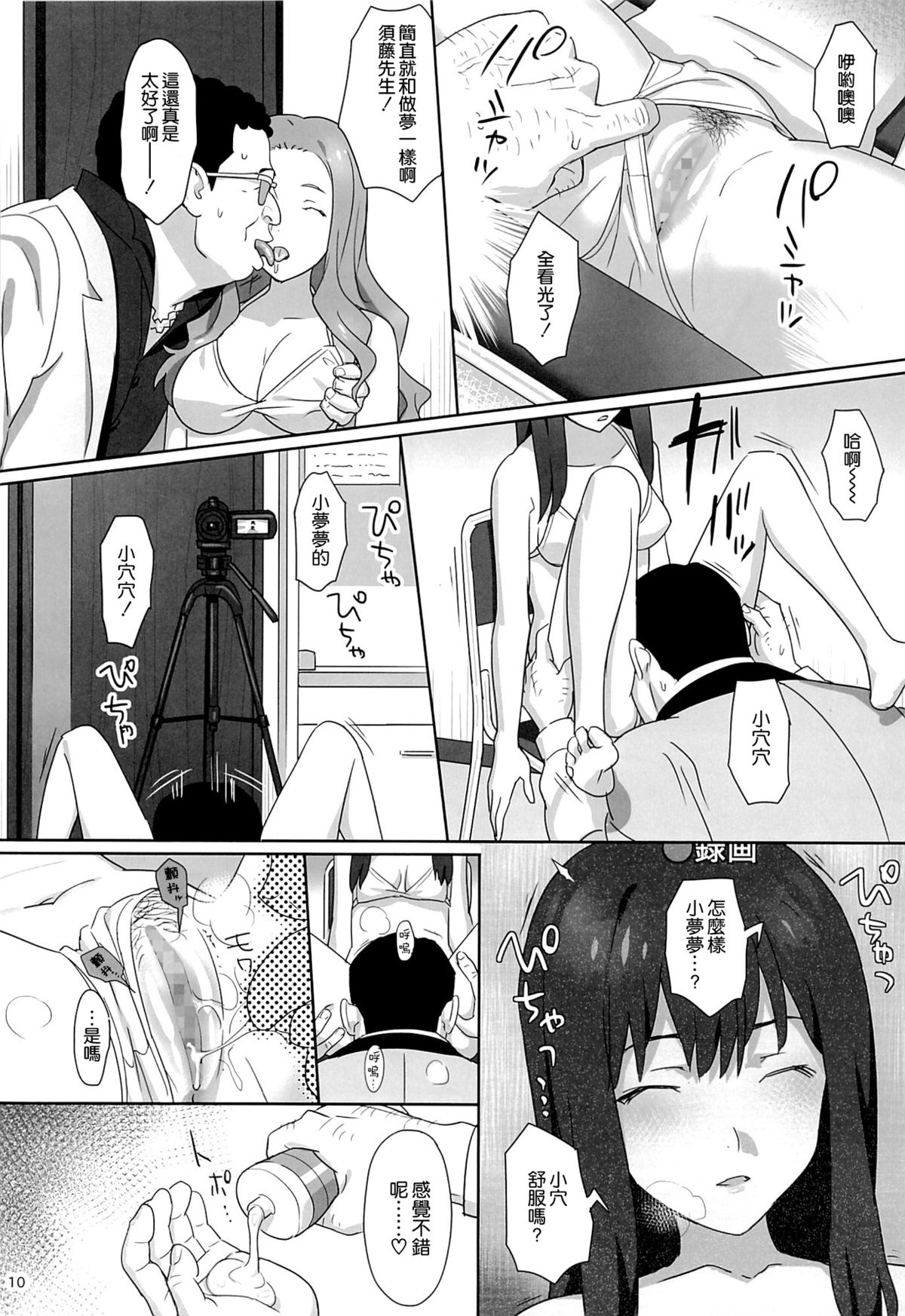 [日本漫画] (C86) [Hito no Fundoshi (Yukiyoshi Mamizu)] WUG no Hidoi Hi. (Wake Up, Girls!)  单本,单女,恋父,内射中出#[26P]-9