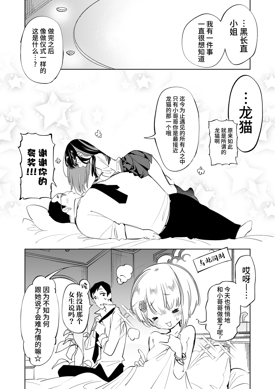 [Manga] [Kamishiki (Kamizuki Shiki)] Onii-san, Watashi-tachi t Ocha Shimasen kaa? 2 [Chinese] Single book, female student uniform#[20P]-14