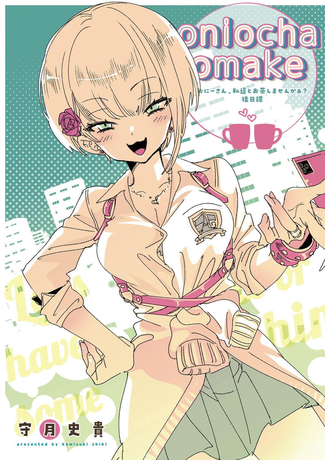 [Manga] [Kamishiki (Kamizuki Shiki)] Onii-san, Watashi-tachi t Ocha Shimasen kaa? 2 [Chinese] Single book, female student uniform#[20P]-19