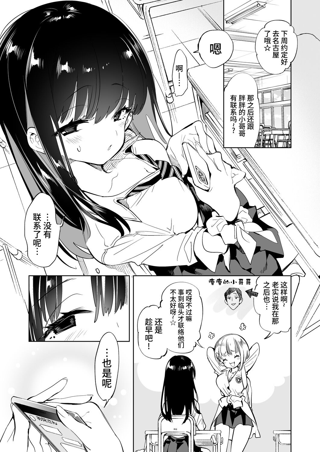[Manga] [Kamishiki (Kamizuki Shiki)] Onii-san, Watashi-tachi t Ocha Shimasen kaa? 2 [Chinese] Single book, female student uniform#[20P]-3