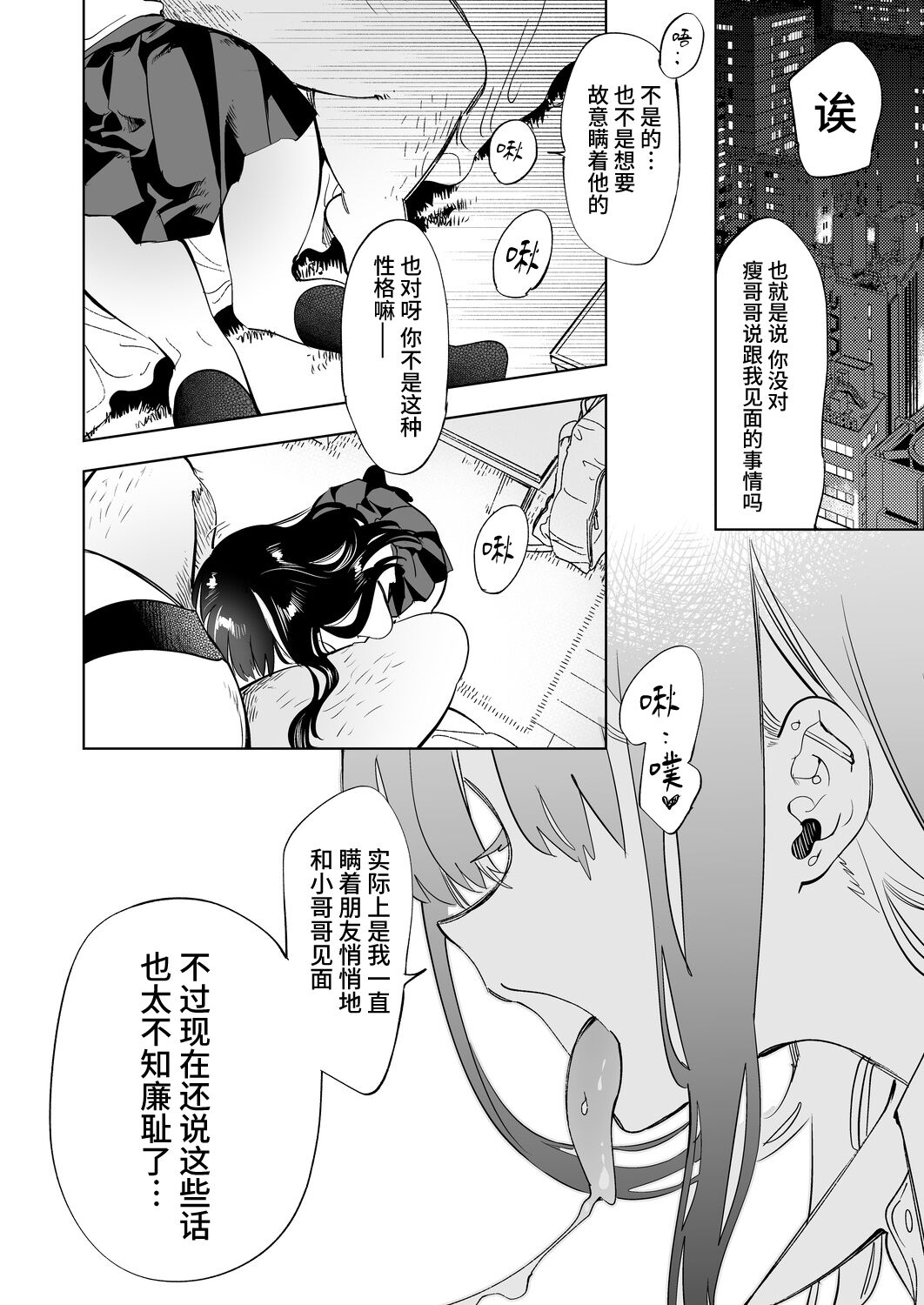 [Manga] [Kamishiki (Kamizuki Shiki)] Onii-san, Watashi-tachi t Ocha Shimasen kaa? 2 [Chinese] Single book, female student uniform#[20P]-4