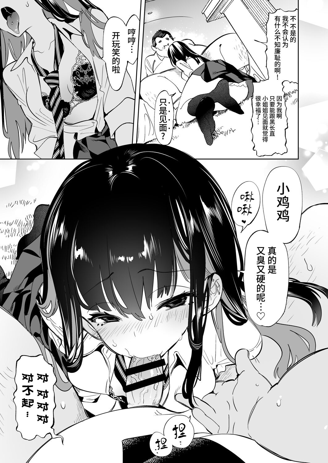 [Manga] [Kamishiki (Kamizuki Shiki)] Onii-san, Watashi-tachi t Ocha Shimasen kaa? 2 [Chinese] Single book, female student uniform#[20P]-5