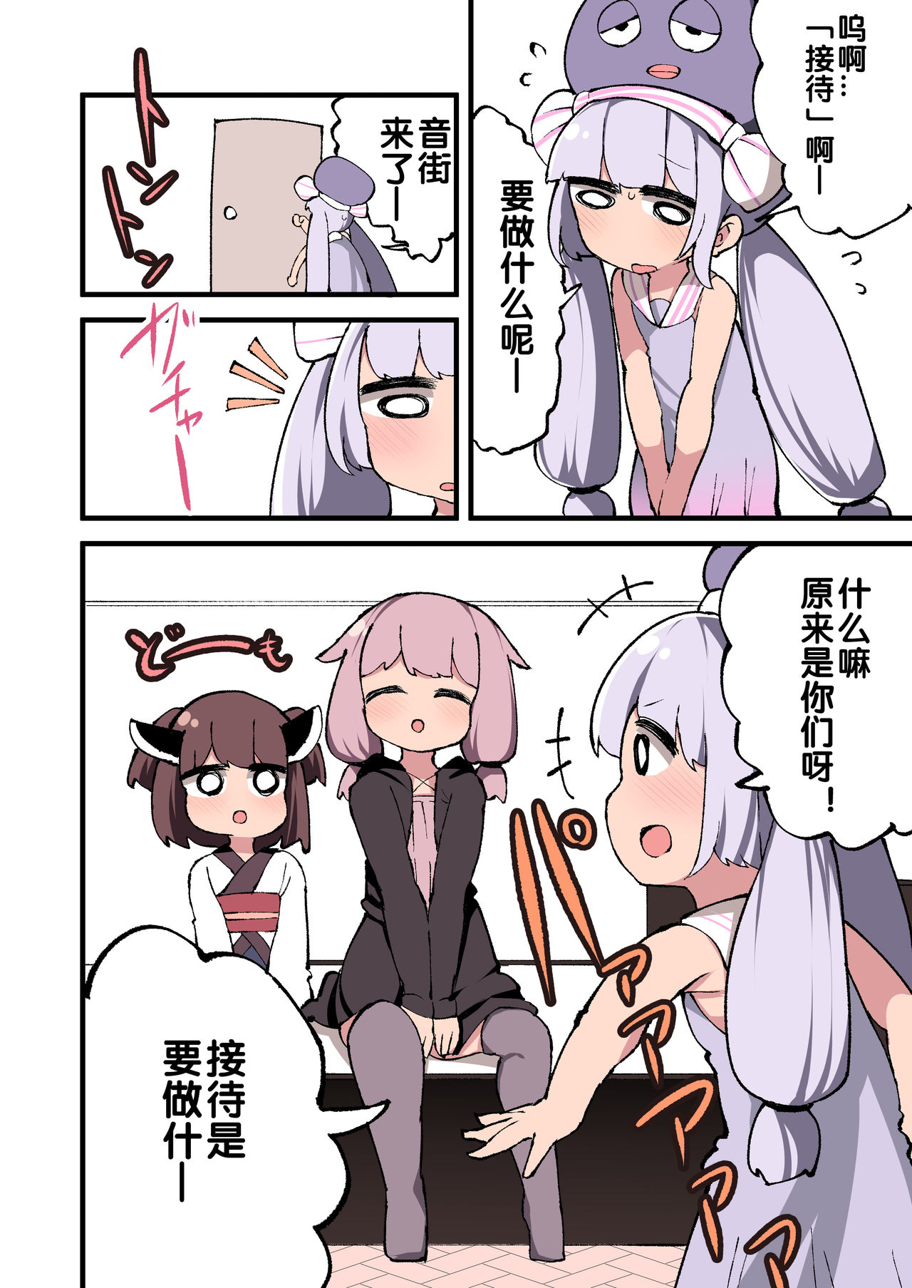[日本漫画] [Izumo Gasshuukoku (Momomo Gasshuukoku)] Voiceroid no Atama Warui Side  Voiceroid的神经病小故事 (VOICEROID) [Chinese]  单本,高潮潮吹,萝莉,强奸,群P,双性人,丝袜#[38P]-10