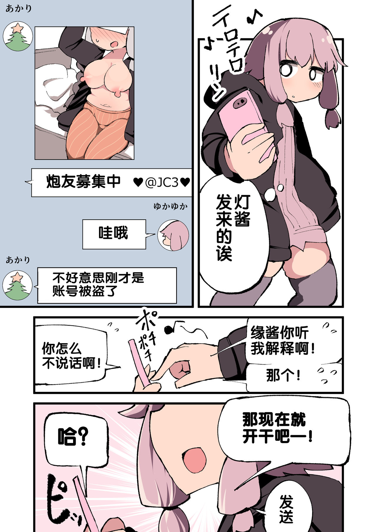 [日本漫画] [Izumo Gasshuukoku (Momomo Gasshuukoku)] Voiceroid no Atama Warui Side  Voiceroid的神经病小故事 (VOICEROID) [Chinese]  单本,高潮潮吹,萝莉,强奸,群P,双性人,丝袜#[38P]-23