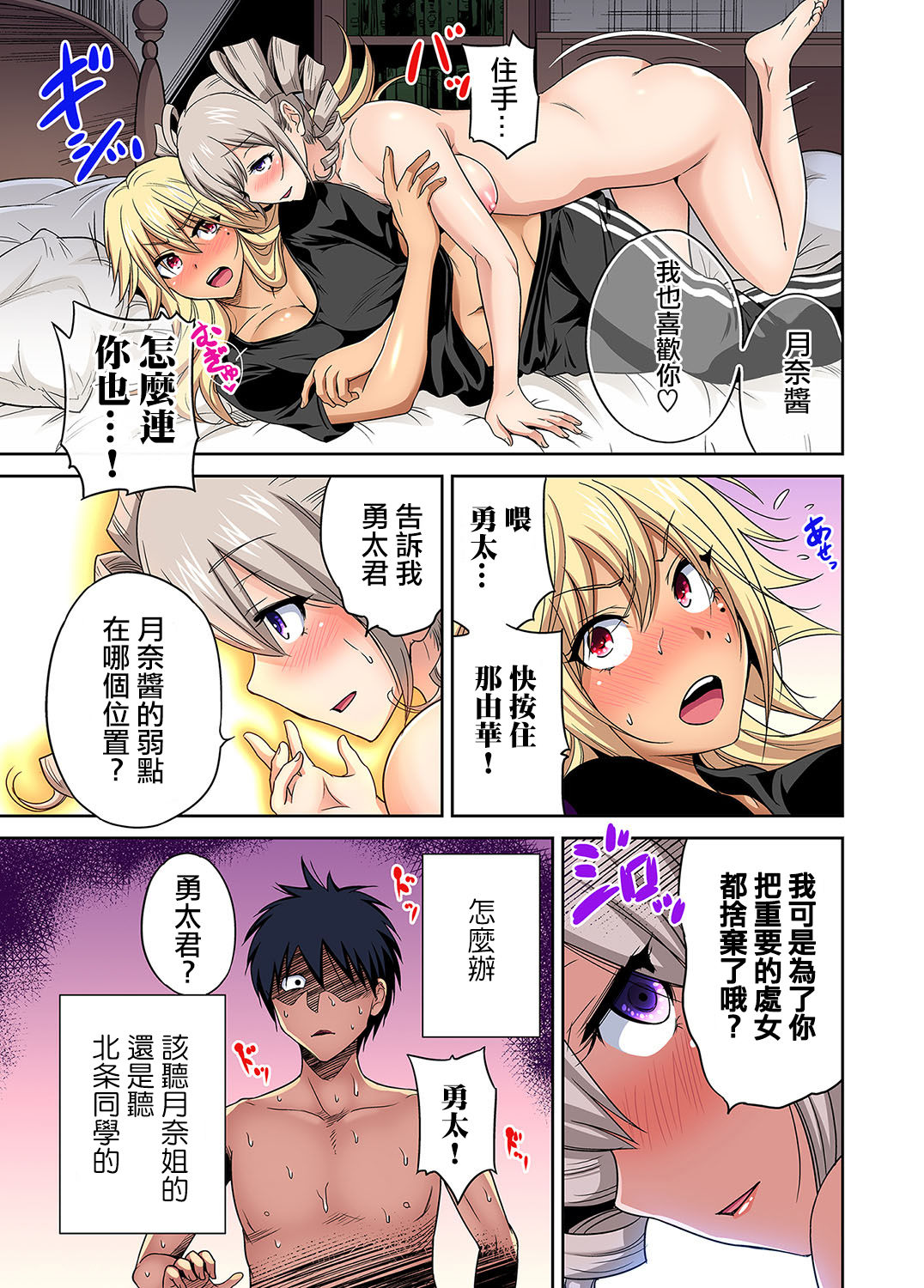 [日本漫画] [Okumori Boy] Oretoku Shuugakuryokou ~Otoko wa Jyosou shita Ore dake!! Ch. 28   单本,单男,群P,暗黑皮肤#[28P]-13