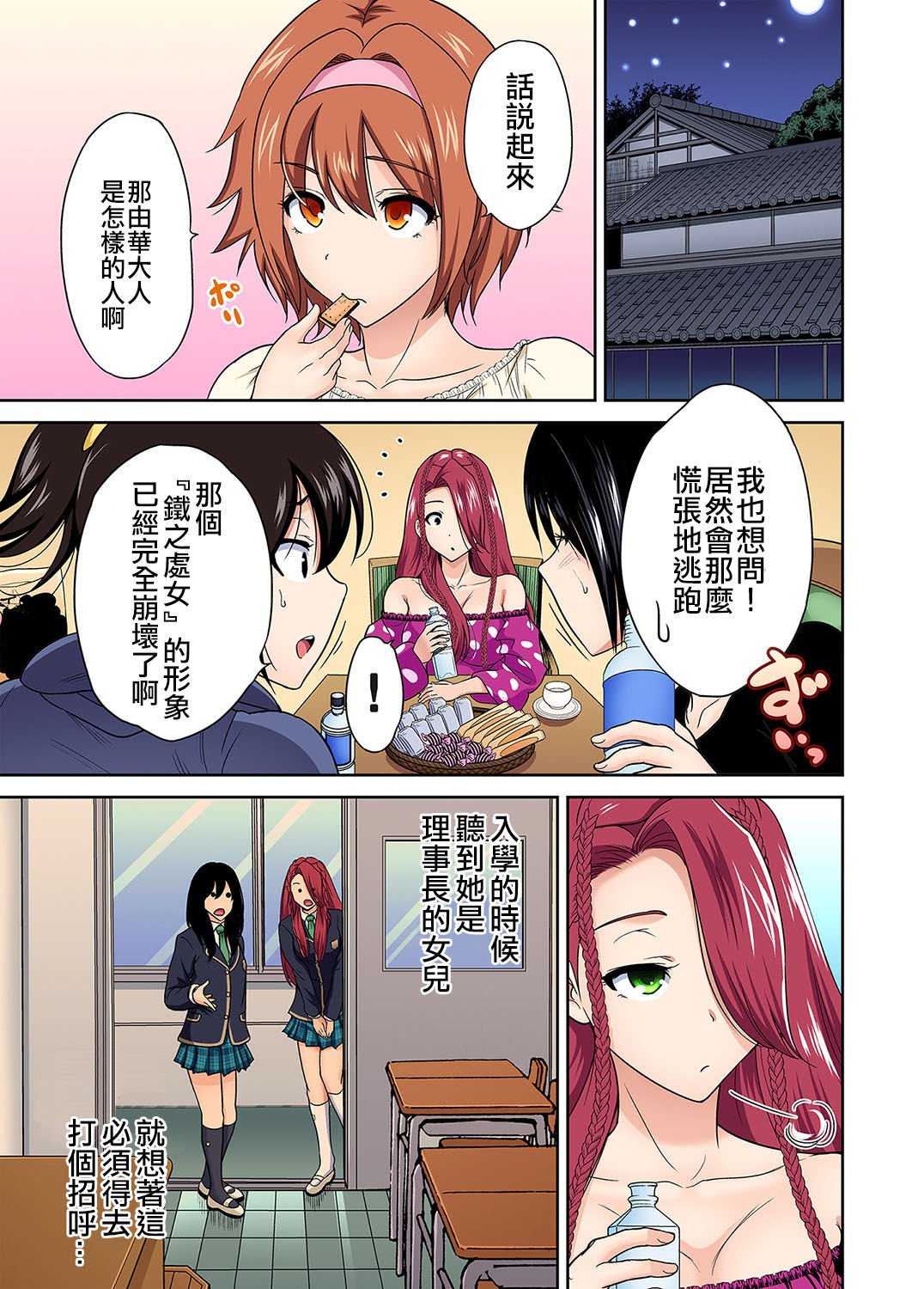 [日本漫画] [Okumori Boy] Oretoku Shuugakuryokou ~Otoko wa Jyosou shita Ore dake!! Ch. 28   单本,单男,群P,暗黑皮肤#[28P]-3