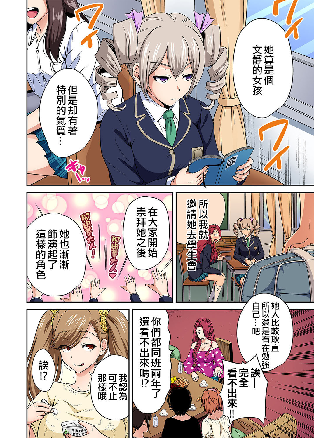 [日本漫画] [Okumori Boy] Oretoku Shuugakuryokou ~Otoko wa Jyosou shita Ore dake!! Ch. 28   单本,单男,群P,暗黑皮肤#[28P]-4