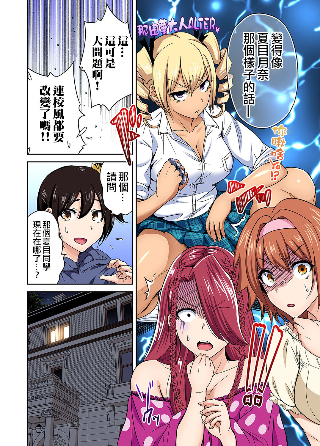 [日本漫画] [Okumori Boy] Oretoku Shuugakuryokou ~Otoko wa Jyosou shita Ore dake!! Ch. 28   单本,单男,群P,暗黑皮肤#[28P]-6
