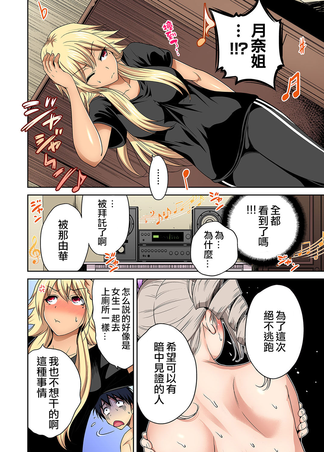 [日本漫画] [Okumori Boy] Oretoku Shuugakuryokou ~Otoko wa Jyosou shita Ore dake!! Ch. 28   单本,单男,群P,暗黑皮肤#[28P]-8