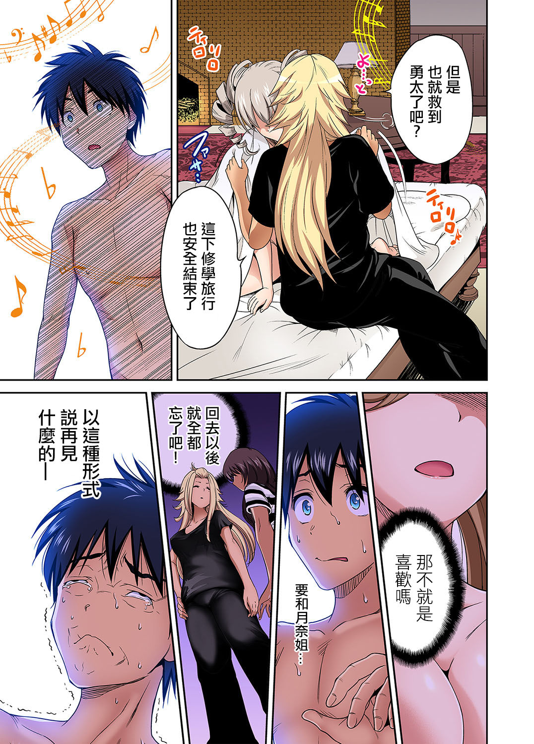 [日本漫画] [Okumori Boy] Oretoku Shuugakuryokou ~Otoko wa Jyosou shita Ore dake!! Ch. 28   单本,单男,群P,暗黑皮肤#[28P]-9