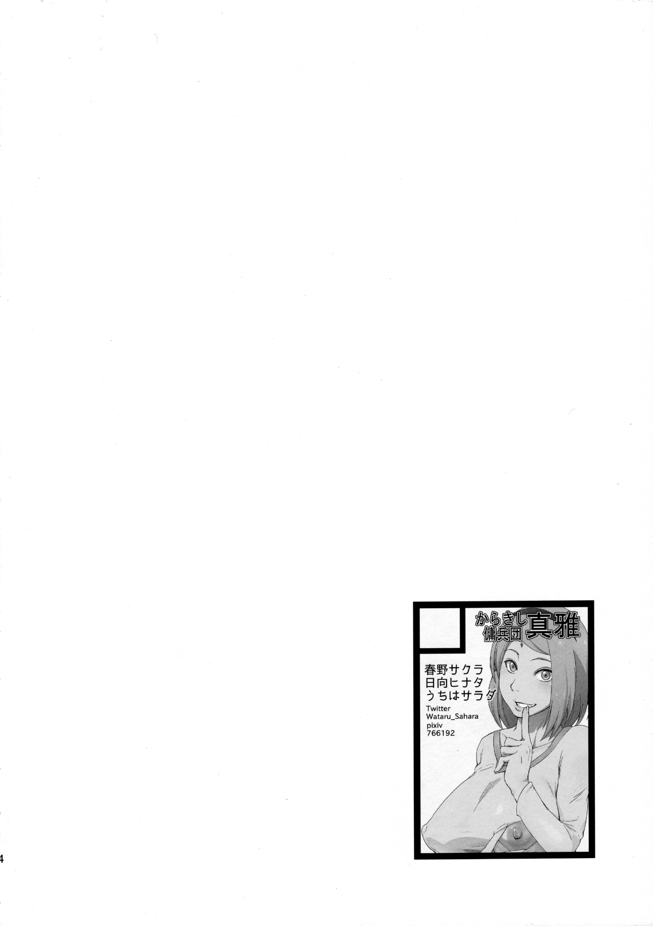 [日本漫画] (C91) [Karakishi Youhei-dan Shinga (Sahara Wataru)] Konoha-don Yasaimashi (Naruto)  单本,眼镜,萝莉,巨乳大奶,群P#[27P]-2
