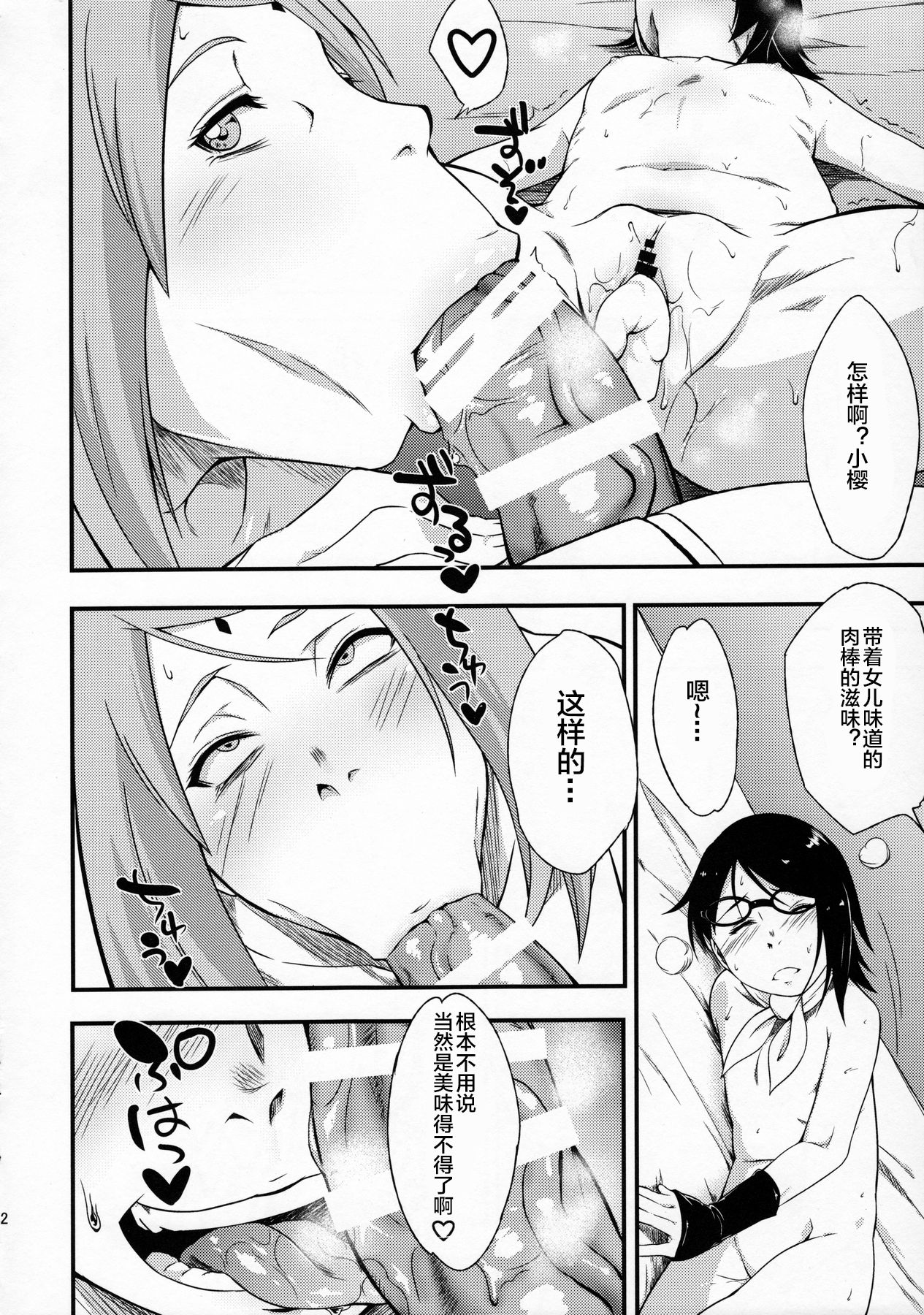 [日本漫画] (C91) [Karakishi Youhei-dan Shinga (Sahara Wataru)] Konoha-don Yasaimashi (Naruto)  单本,眼镜,萝莉,巨乳大奶,群P#[27P]-20