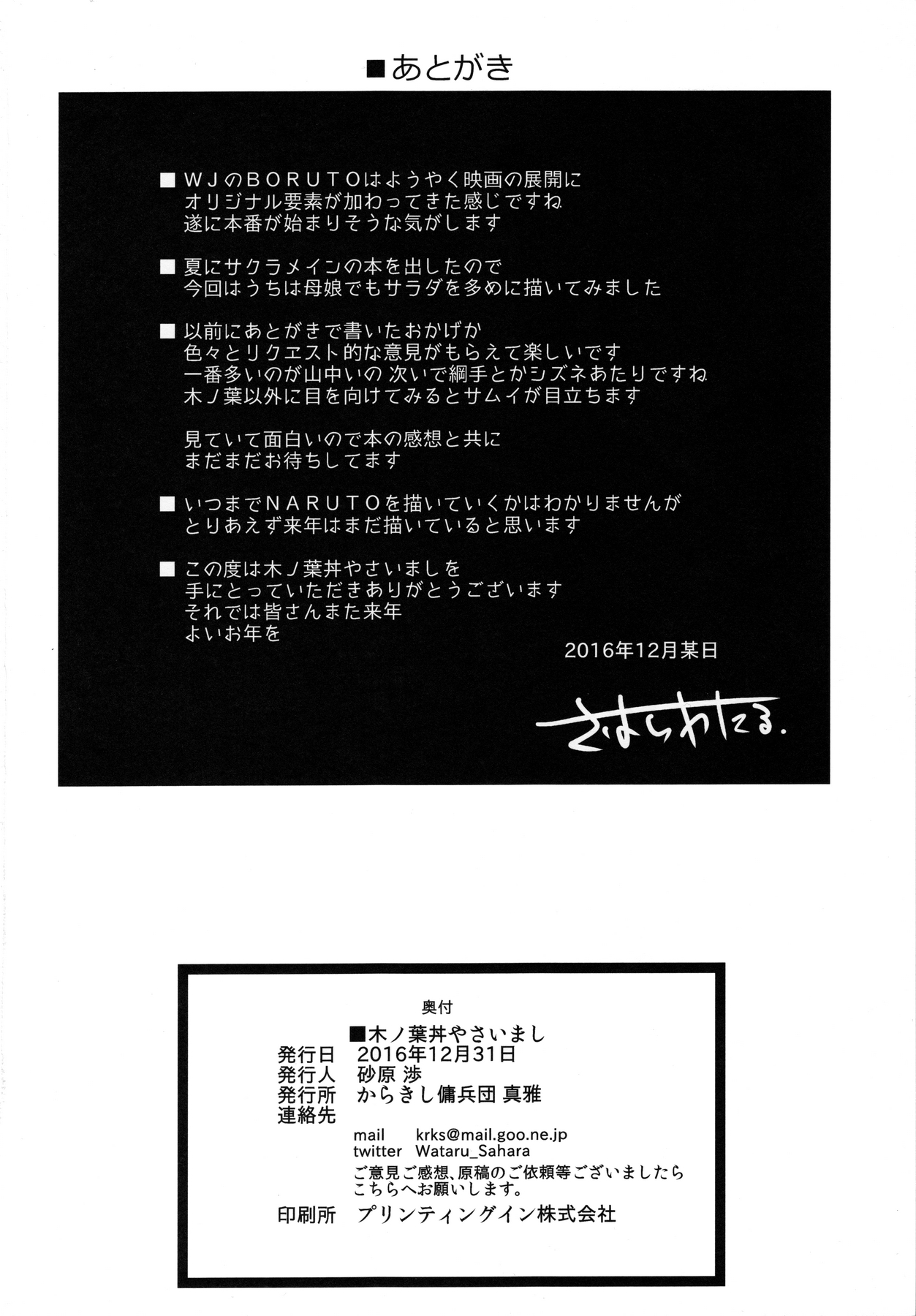 [日本漫画] (C91) [Karakishi Youhei-dan Shinga (Sahara Wataru)] Konoha-don Yasaimashi (Naruto)  单本,眼镜,萝莉,巨乳大奶,群P#[27P]-26