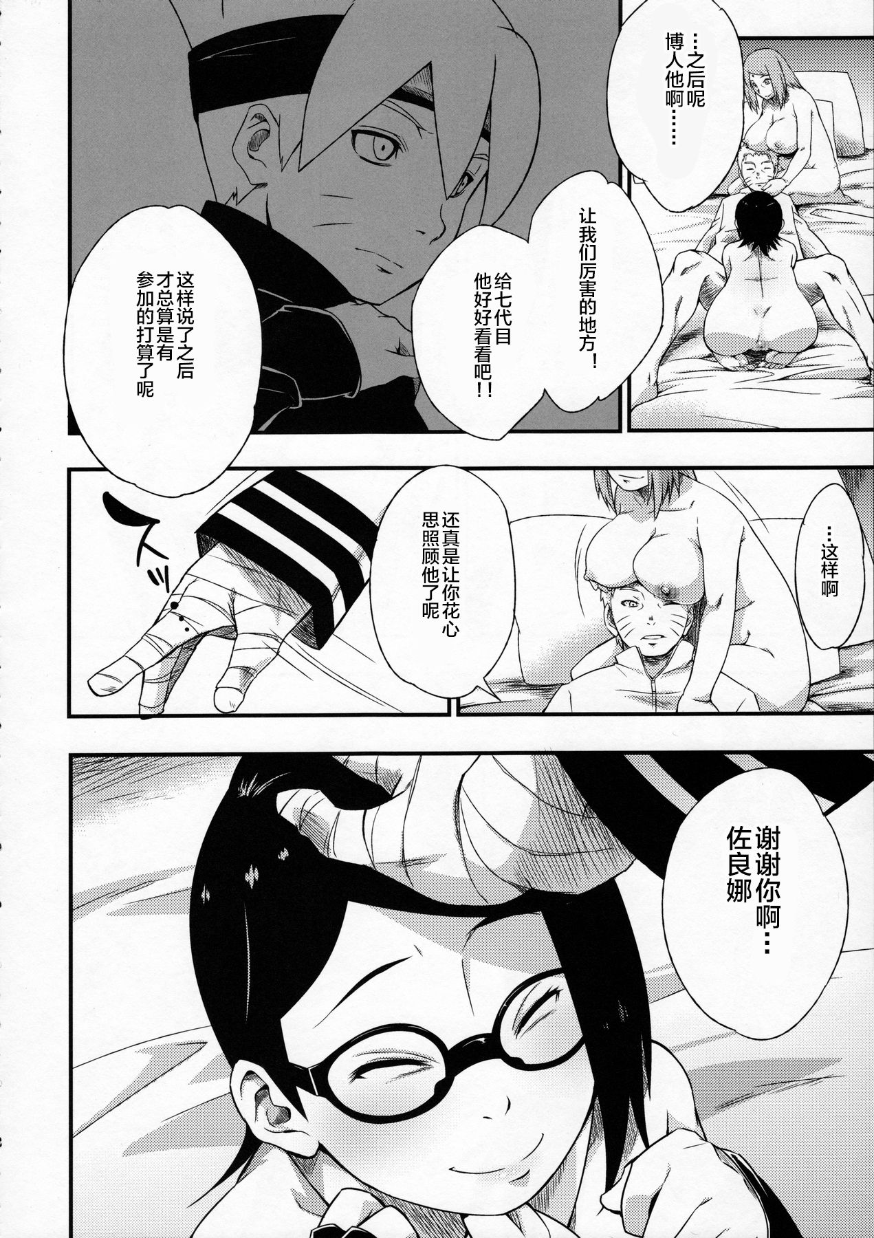 [日本漫画] (C91) [Karakishi Youhei-dan Shinga (Sahara Wataru)] Konoha-don Yasaimashi (Naruto)  单本,眼镜,萝莉,巨乳大奶,群P#[27P]-6
